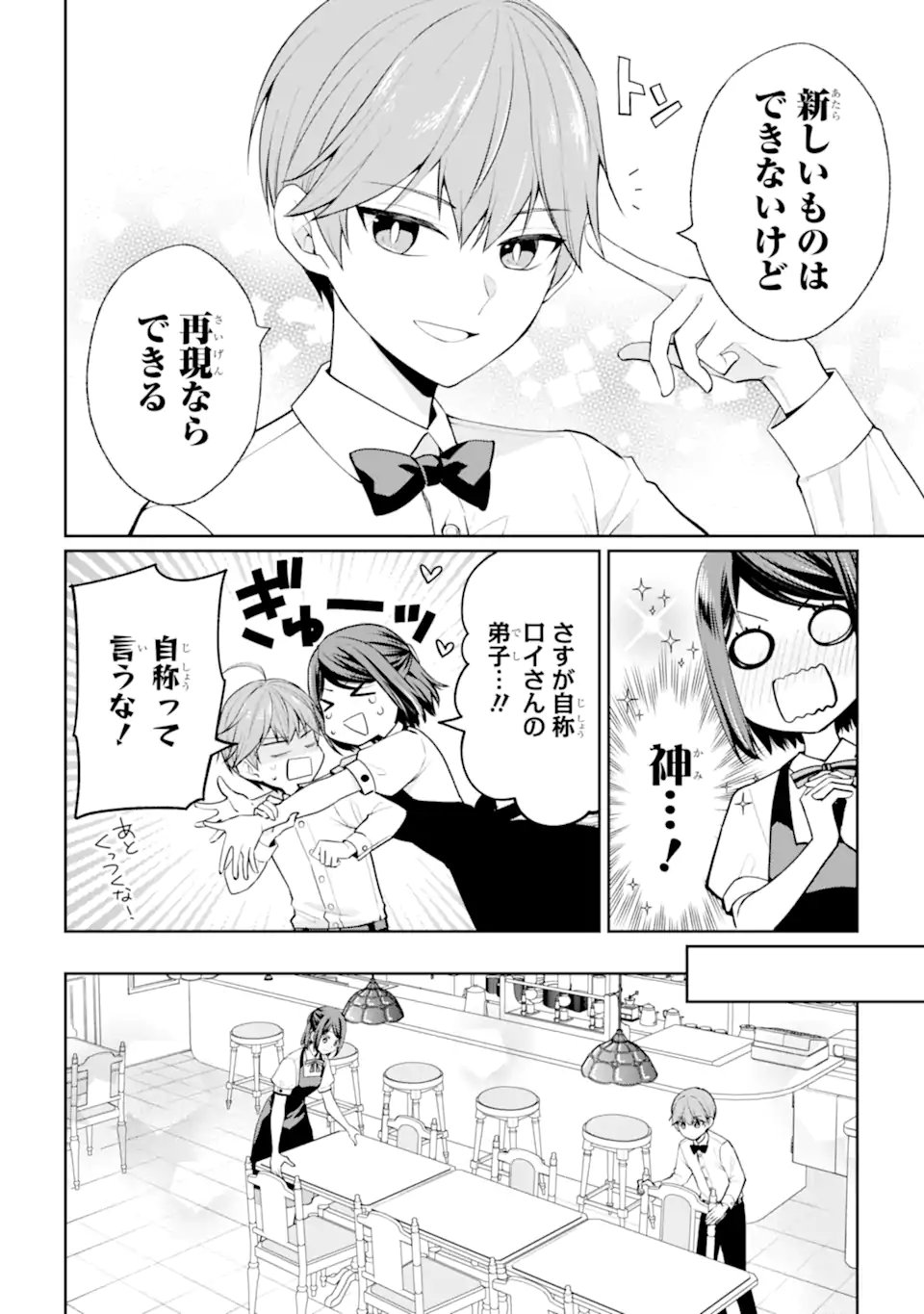 Mushoku no Watashi to Tennen Half Ouji no Mahou Recipe - Chapter 8.2 - Page 6