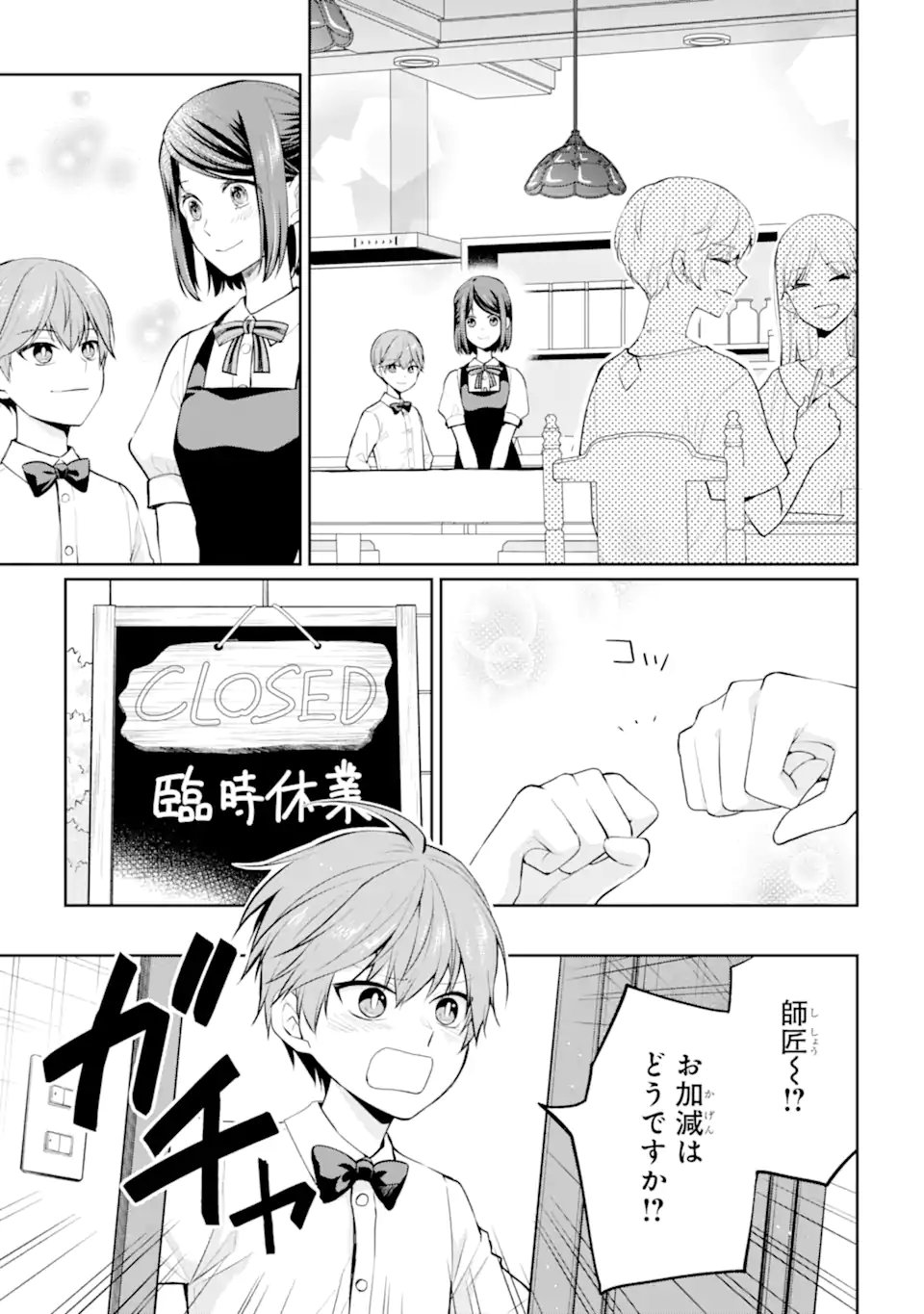 Mushoku no Watashi to Tennen Half Ouji no Mahou Recipe - Chapter 8.2 - Page 7