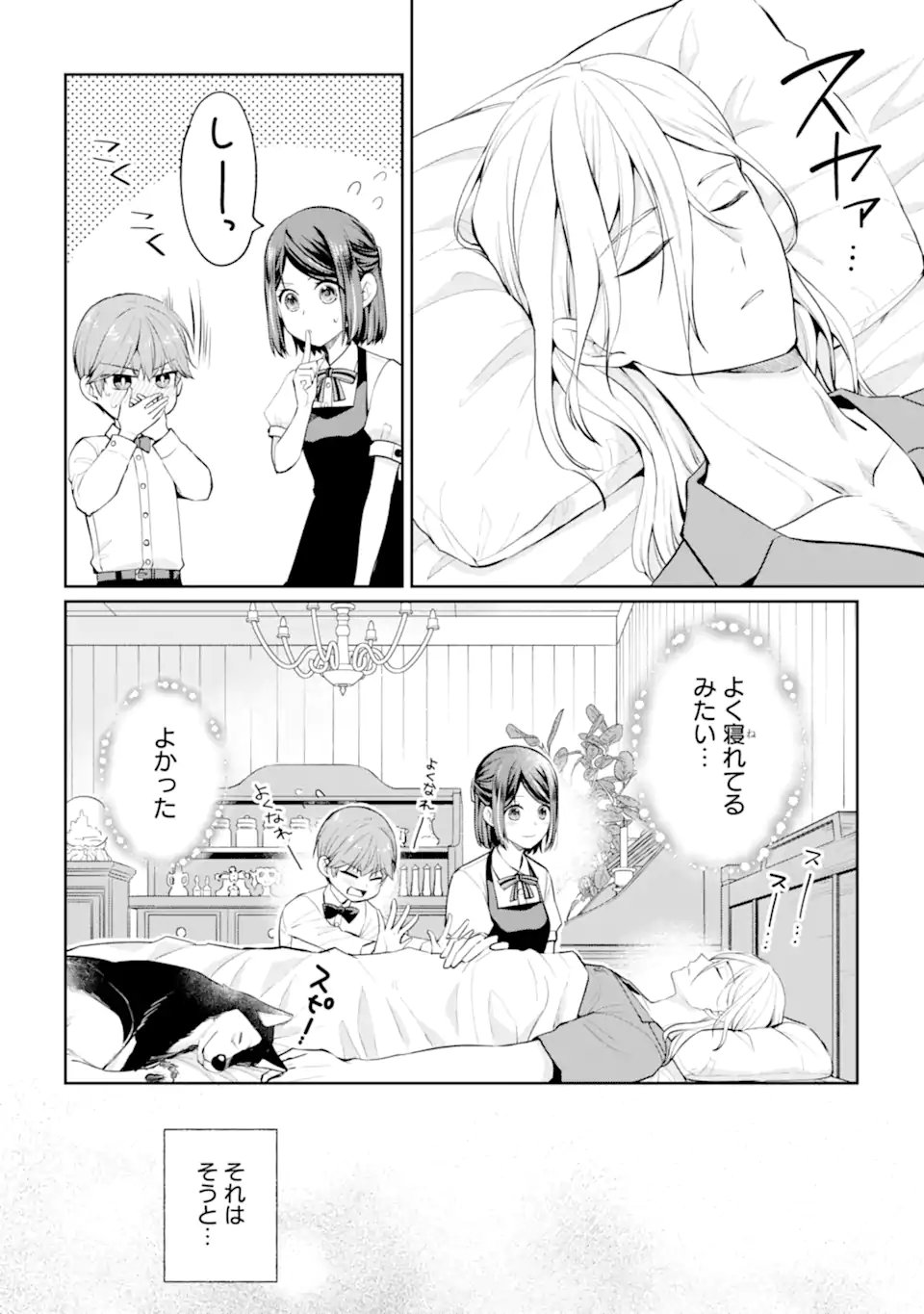 Mushoku no Watashi to Tennen Half Ouji no Mahou Recipe - Chapter 8.2 - Page 8