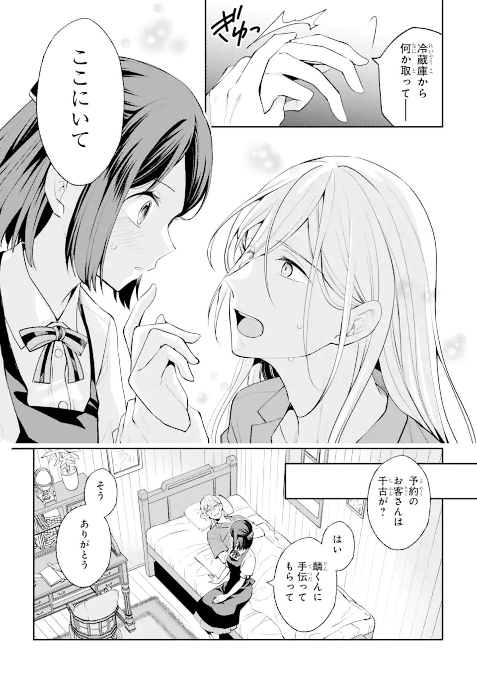 Mushoku no Watashi to Tennen Half Ouji no Mahou Recipe - Chapter 8.3 - Page 1
