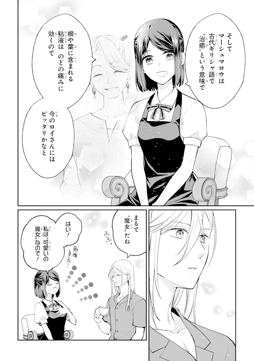 Mushoku no Watashi to Tennen Half Ouji no Mahou Recipe - Chapter 8.3 - Page 10