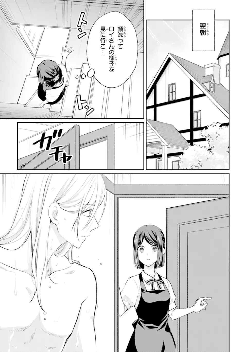 Mushoku no Watashi to Tennen Half Ouji no Mahou Recipe - Chapter 8.3 - Page 11