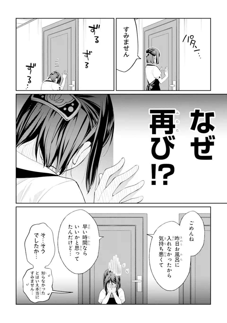 Mushoku no Watashi to Tennen Half Ouji no Mahou Recipe - Chapter 8.3 - Page 12