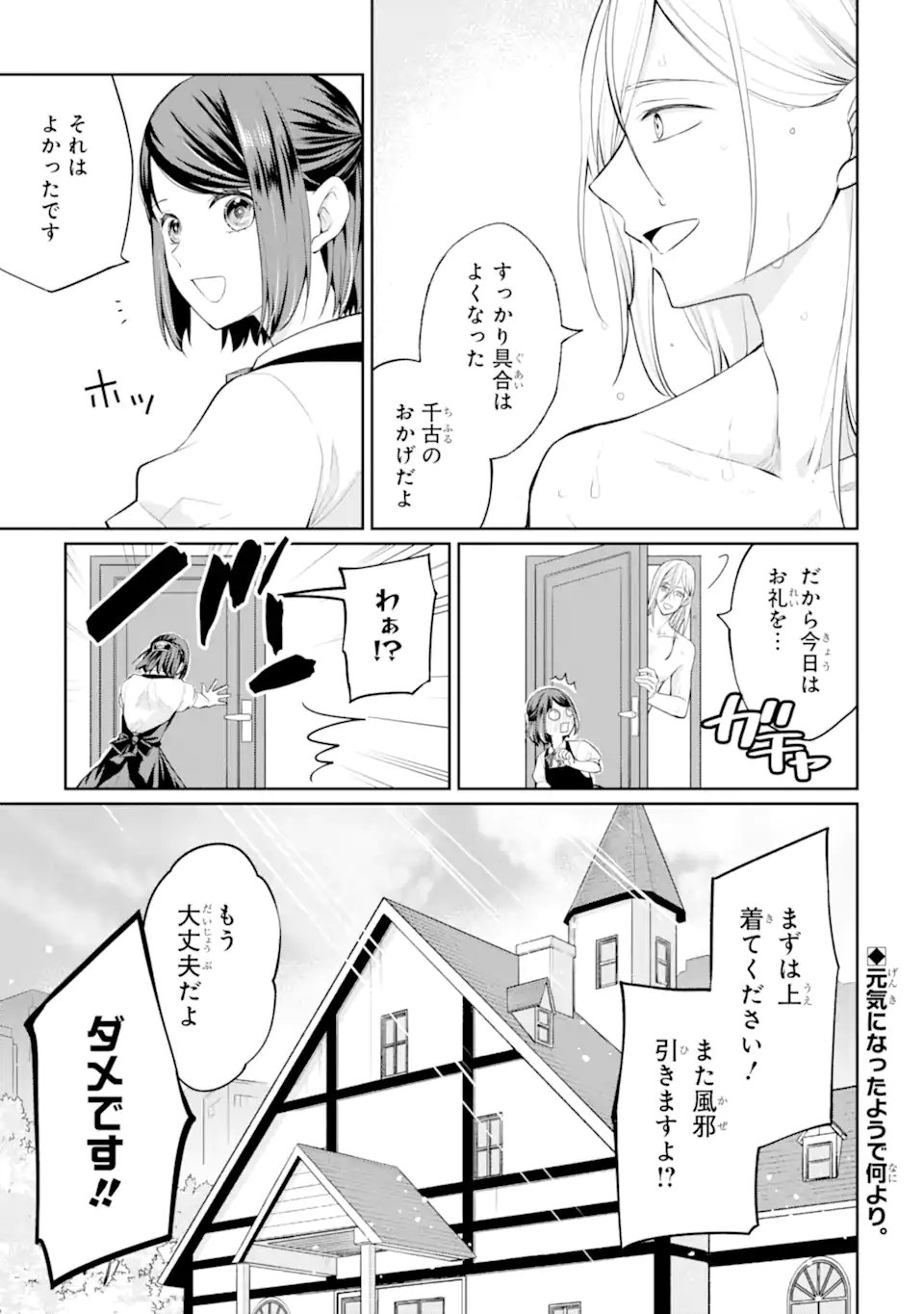 Mushoku no Watashi to Tennen Half Ouji no Mahou Recipe - Chapter 8.3 - Page 13