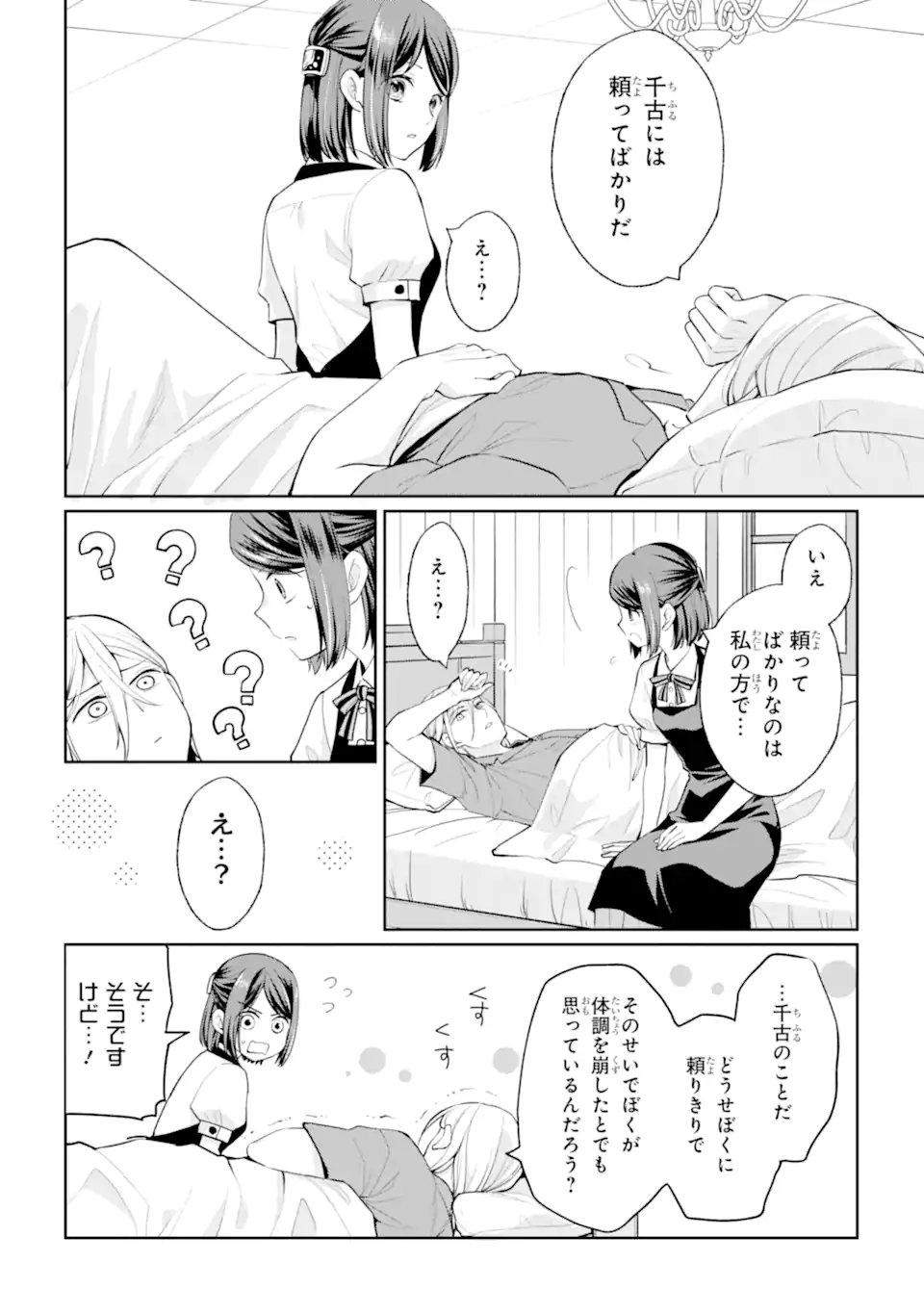 Mushoku no Watashi to Tennen Half Ouji no Mahou Recipe - Chapter 8.3 - Page 2