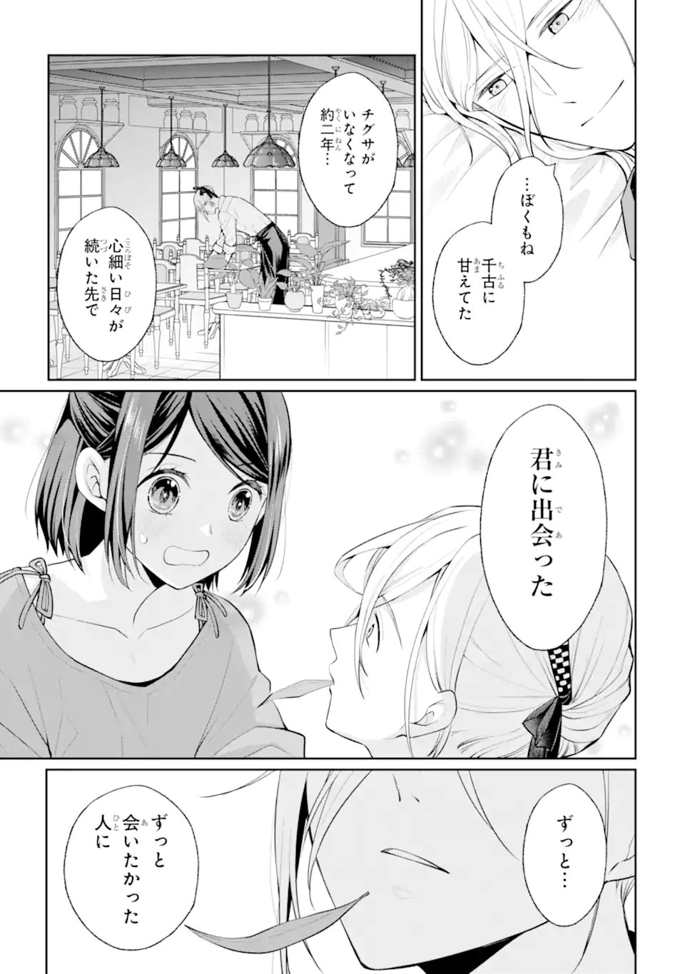 Mushoku no Watashi to Tennen Half Ouji no Mahou Recipe - Chapter 8.3 - Page 3