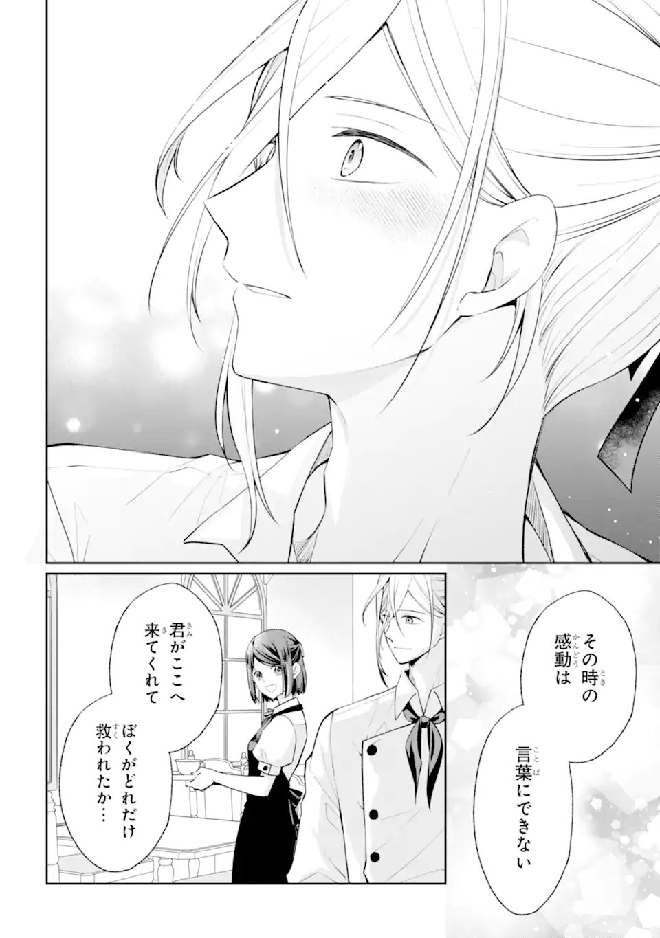 Mushoku no Watashi to Tennen Half Ouji no Mahou Recipe - Chapter 8.3 - Page 4