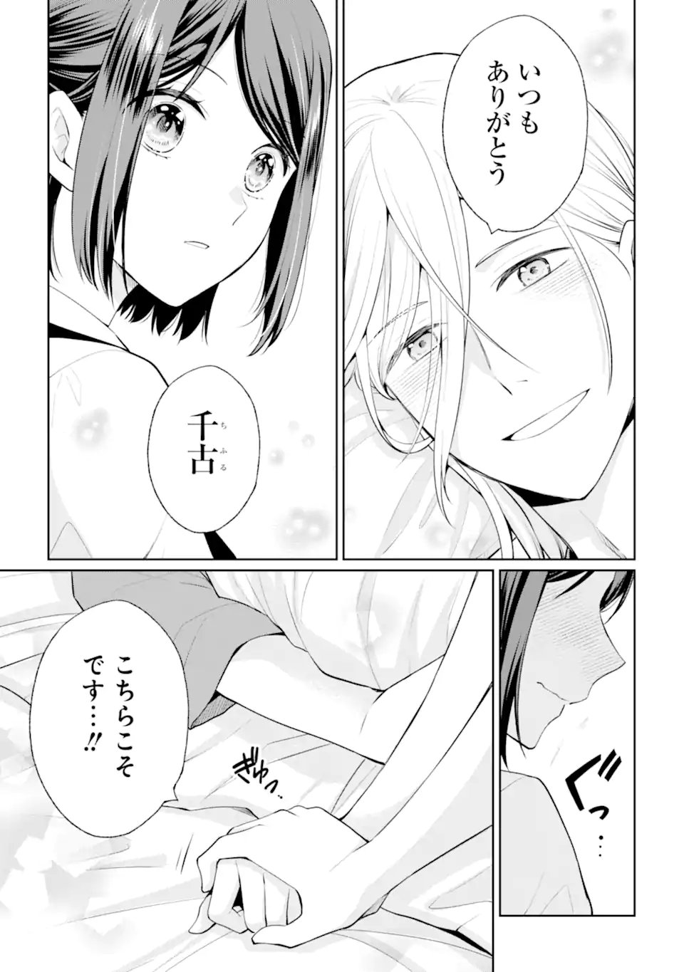 Mushoku no Watashi to Tennen Half Ouji no Mahou Recipe - Chapter 8.3 - Page 5