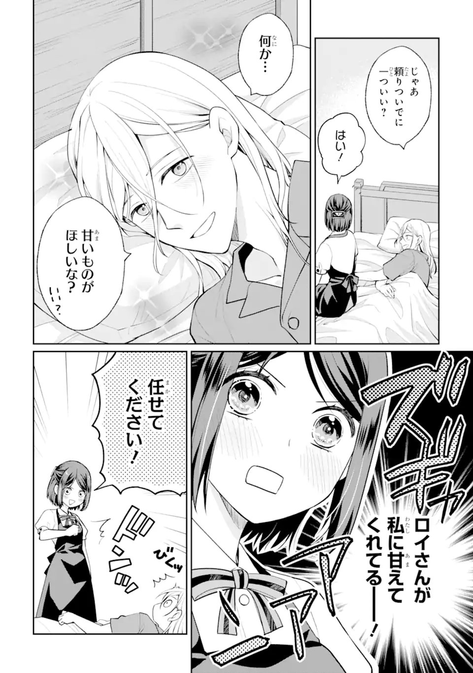 Mushoku no Watashi to Tennen Half Ouji no Mahou Recipe - Chapter 8.3 - Page 6