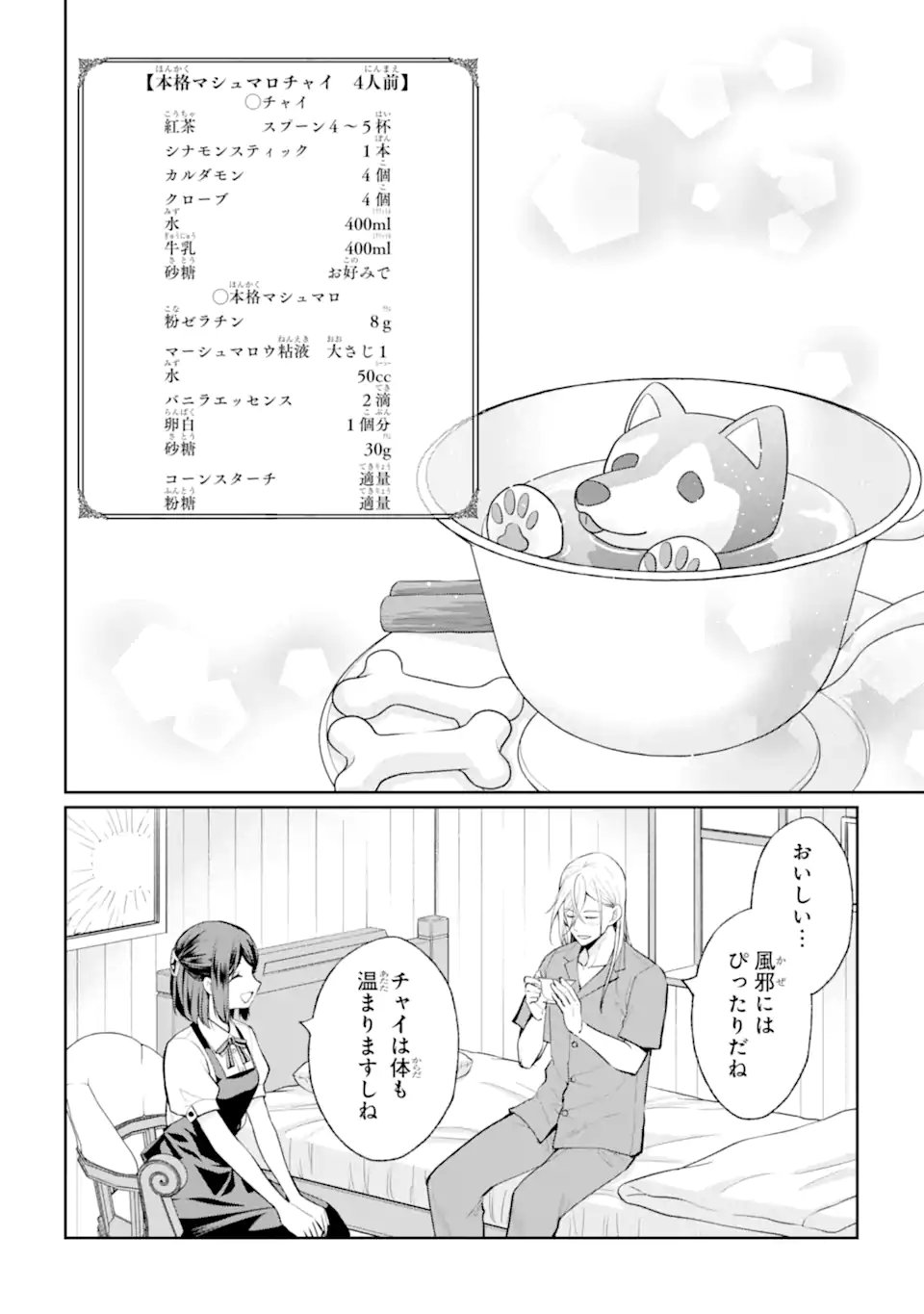 Mushoku no Watashi to Tennen Half Ouji no Mahou Recipe - Chapter 8.3 - Page 8