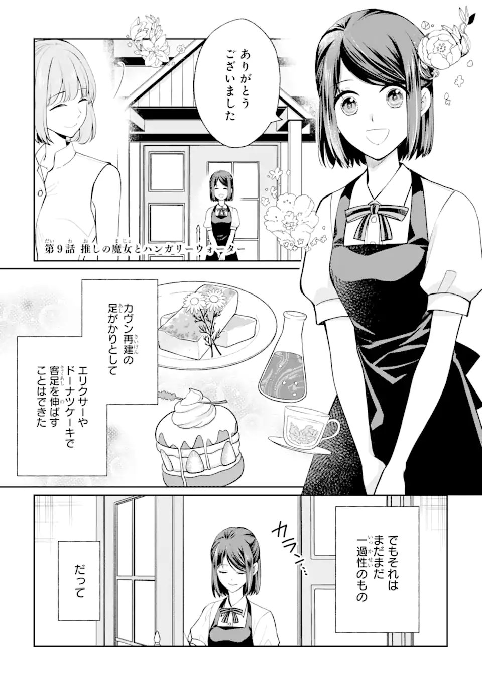 Mushoku no Watashi to Tennen Half Ouji no Mahou Recipe - Chapter 9.1 - Page 1