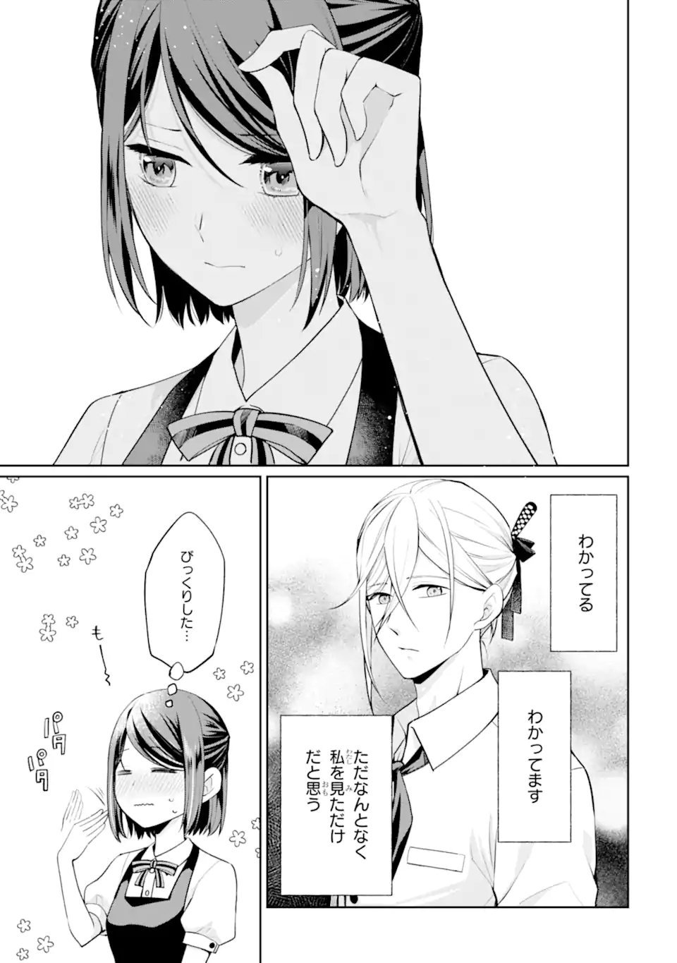 Mushoku no Watashi to Tennen Half Ouji no Mahou Recipe - Chapter 9.1 - Page 11