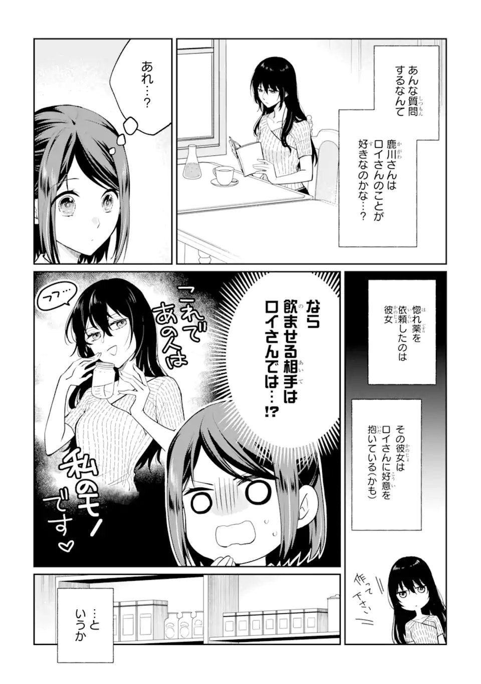 Mushoku no Watashi to Tennen Half Ouji no Mahou Recipe - Chapter 9.1 - Page 12