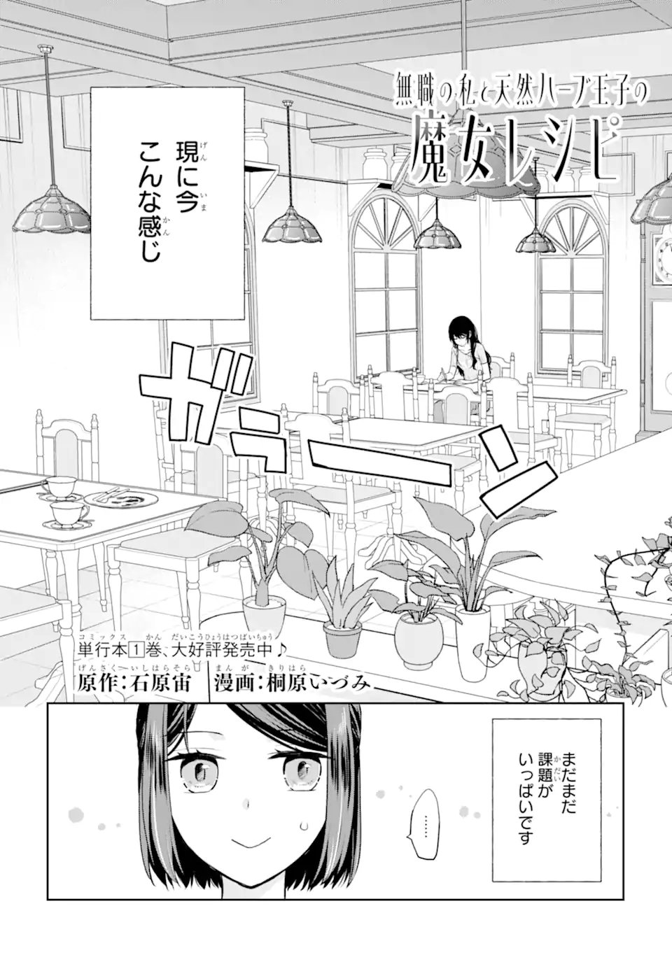 Mushoku no Watashi to Tennen Half Ouji no Mahou Recipe - Chapter 9.1 - Page 2