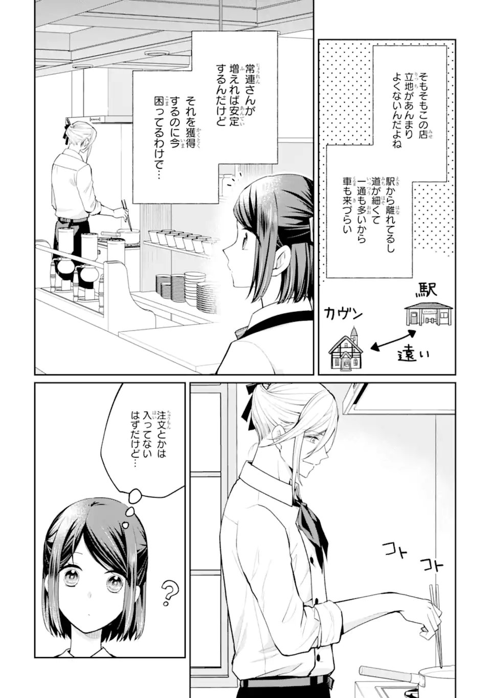 Mushoku no Watashi to Tennen Half Ouji no Mahou Recipe - Chapter 9.1 - Page 3