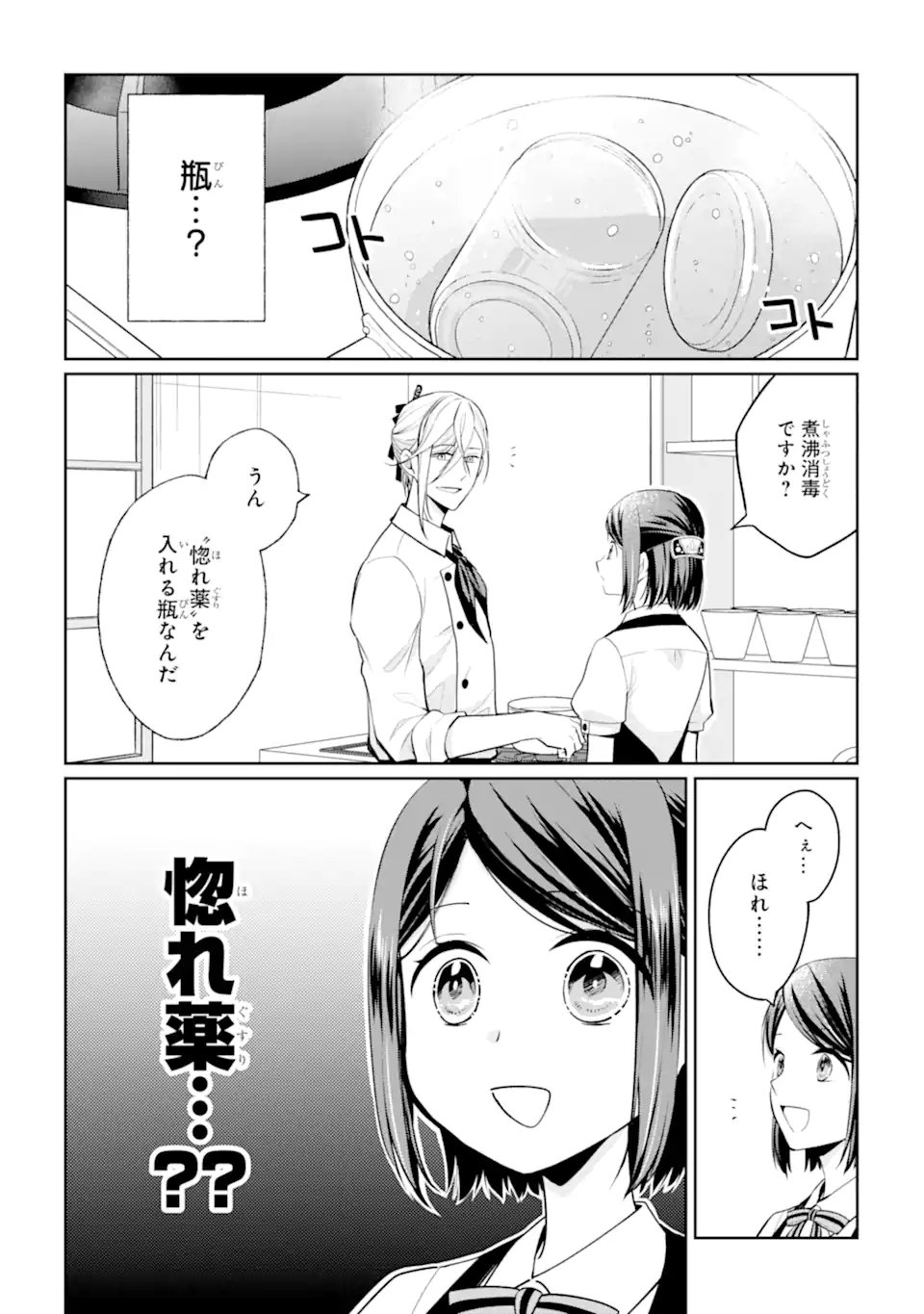 Mushoku no Watashi to Tennen Half Ouji no Mahou Recipe - Chapter 9.1 - Page 4