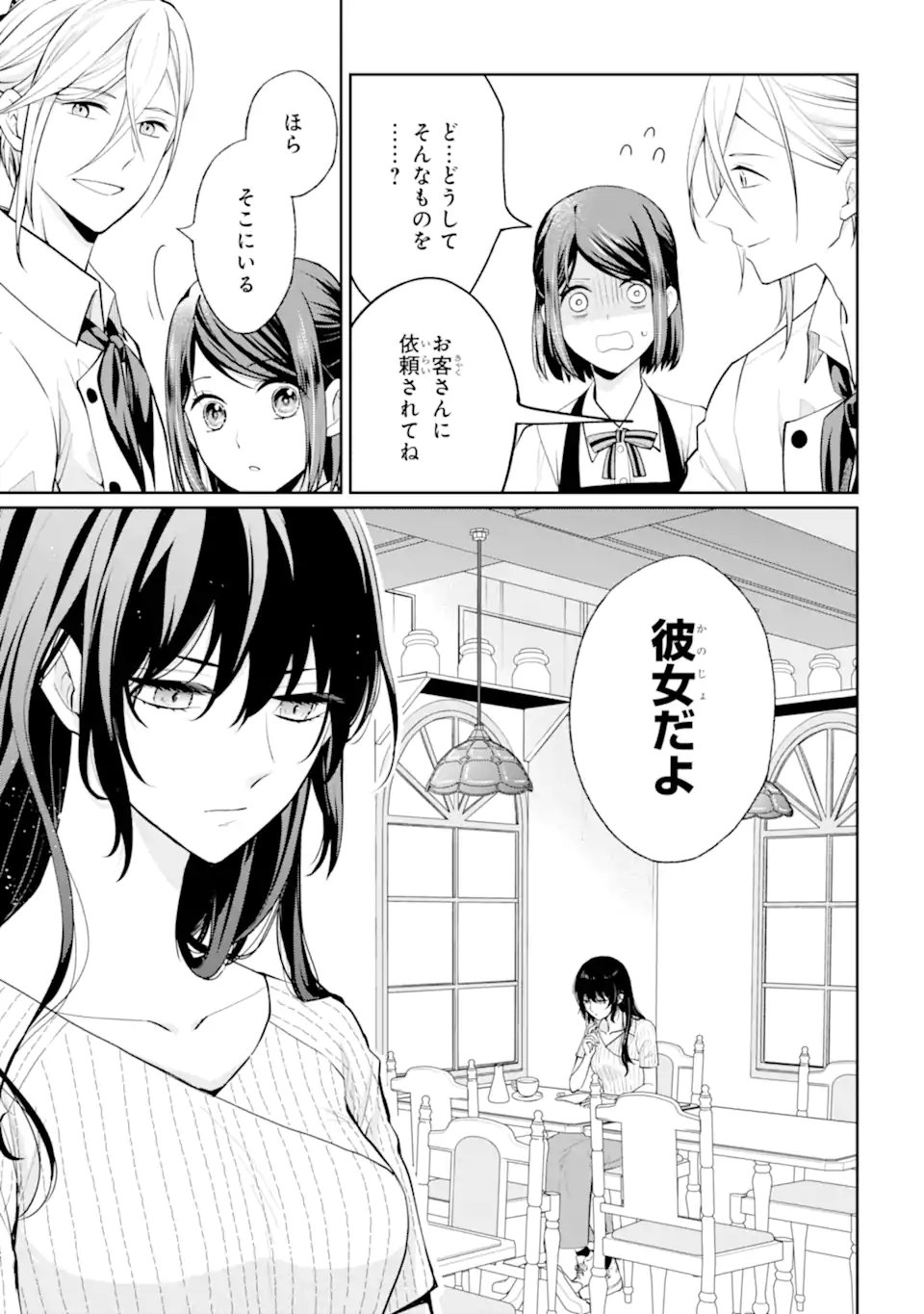 Mushoku no Watashi to Tennen Half Ouji no Mahou Recipe - Chapter 9.1 - Page 5