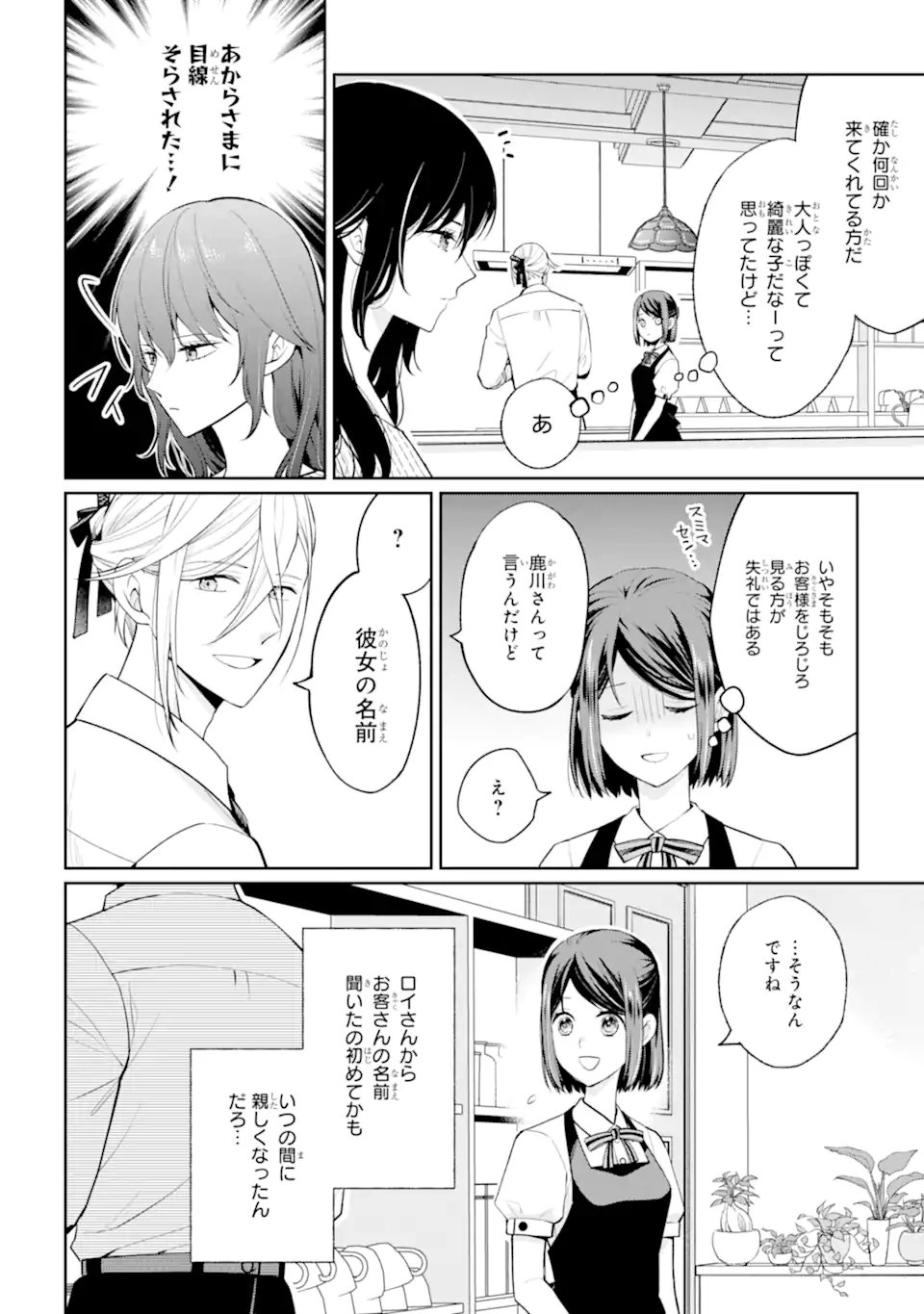 Mushoku no Watashi to Tennen Half Ouji no Mahou Recipe - Chapter 9.1 - Page 6