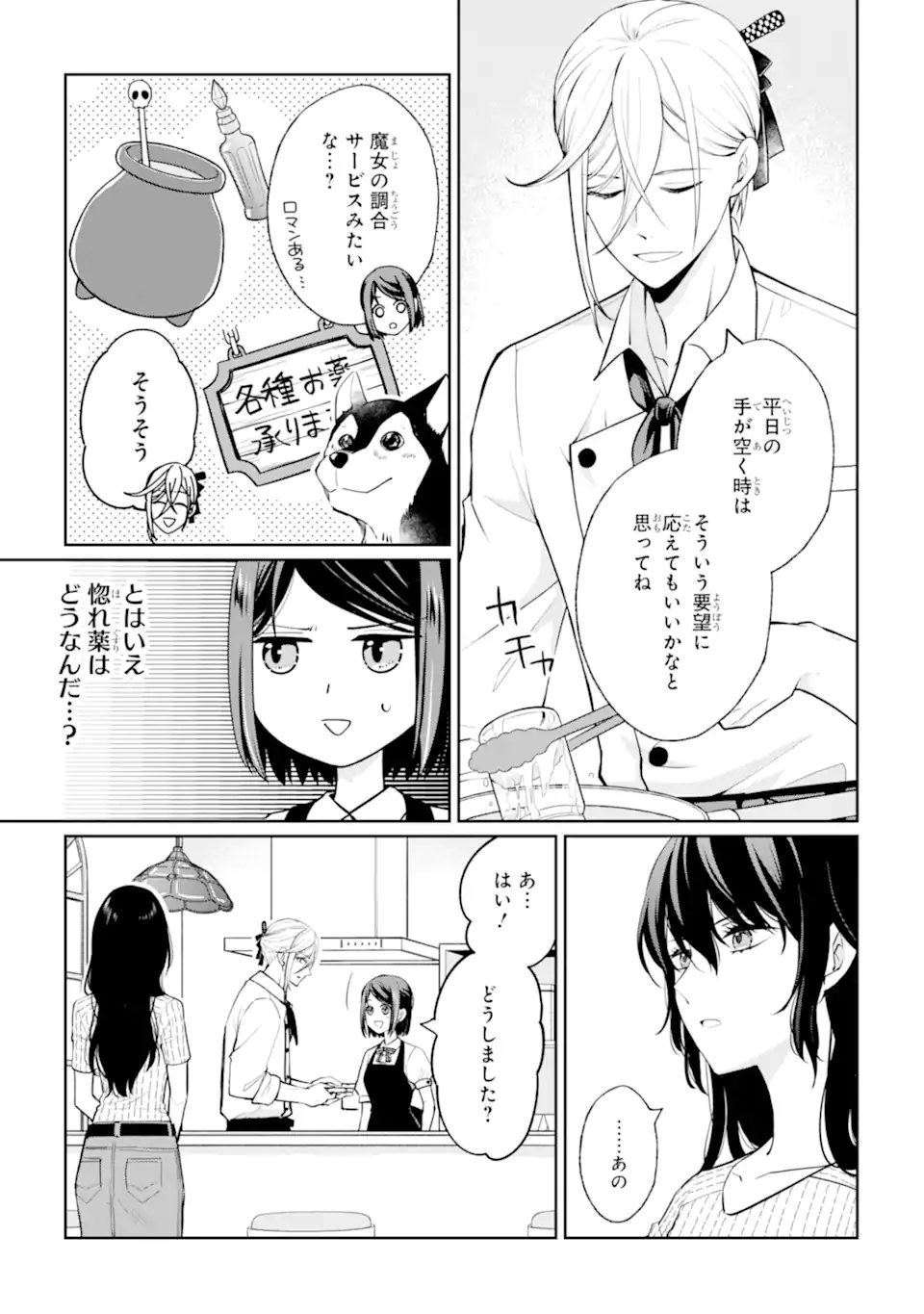 Mushoku no Watashi to Tennen Half Ouji no Mahou Recipe - Chapter 9.1 - Page 7
