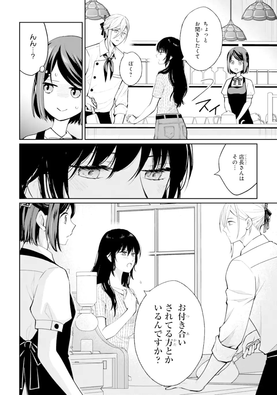 Mushoku no Watashi to Tennen Half Ouji no Mahou Recipe - Chapter 9.1 - Page 8