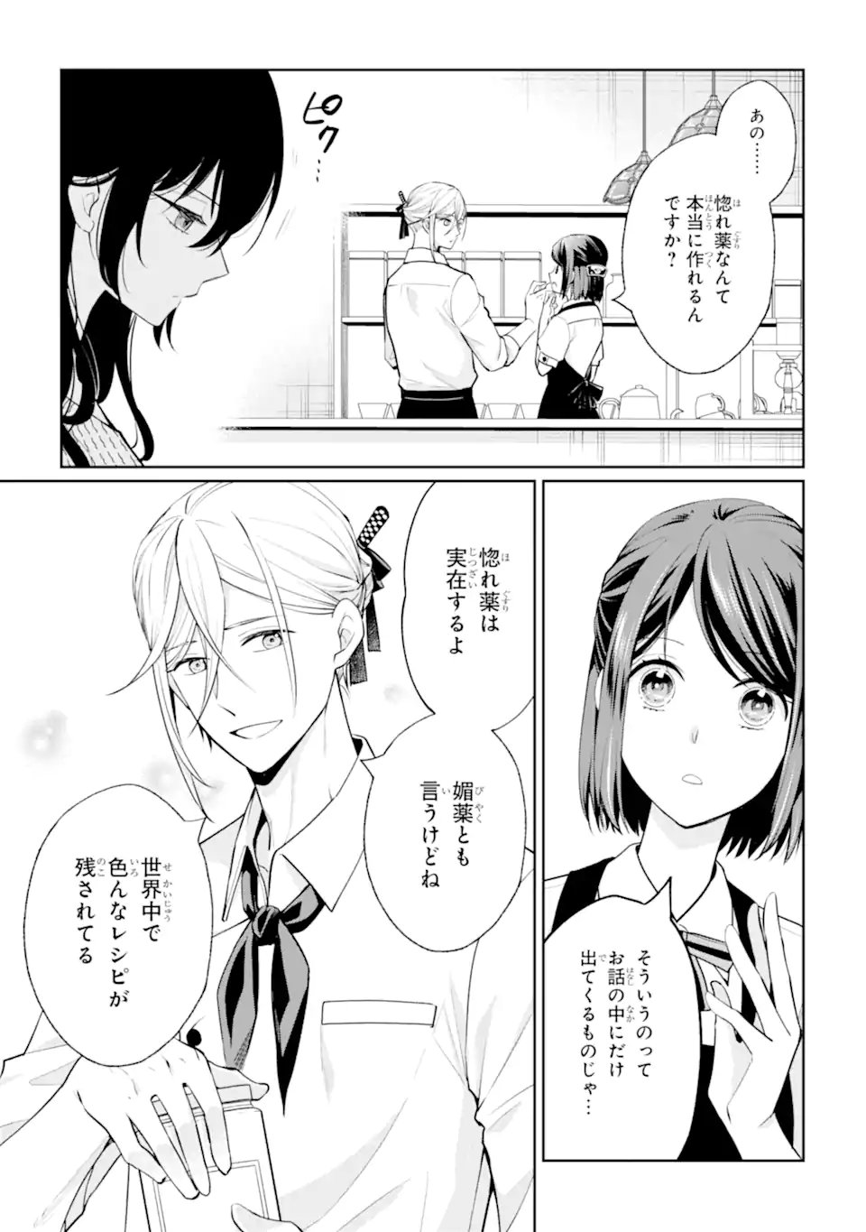 Mushoku no Watashi to Tennen Half Ouji no Mahou Recipe - Chapter 9.2 - Page 1