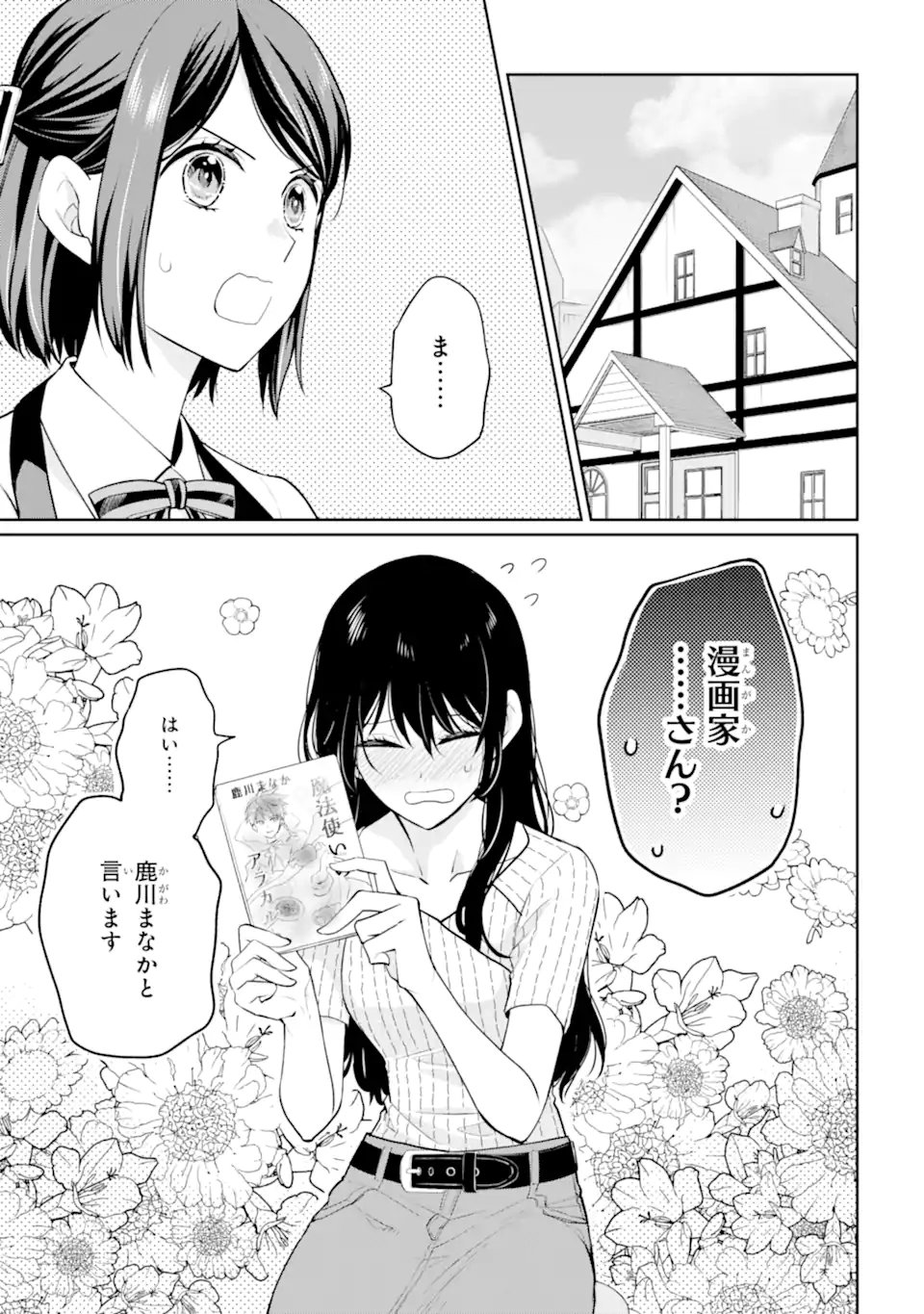 Mushoku no Watashi to Tennen Half Ouji no Mahou Recipe - Chapter 9.2 - Page 11