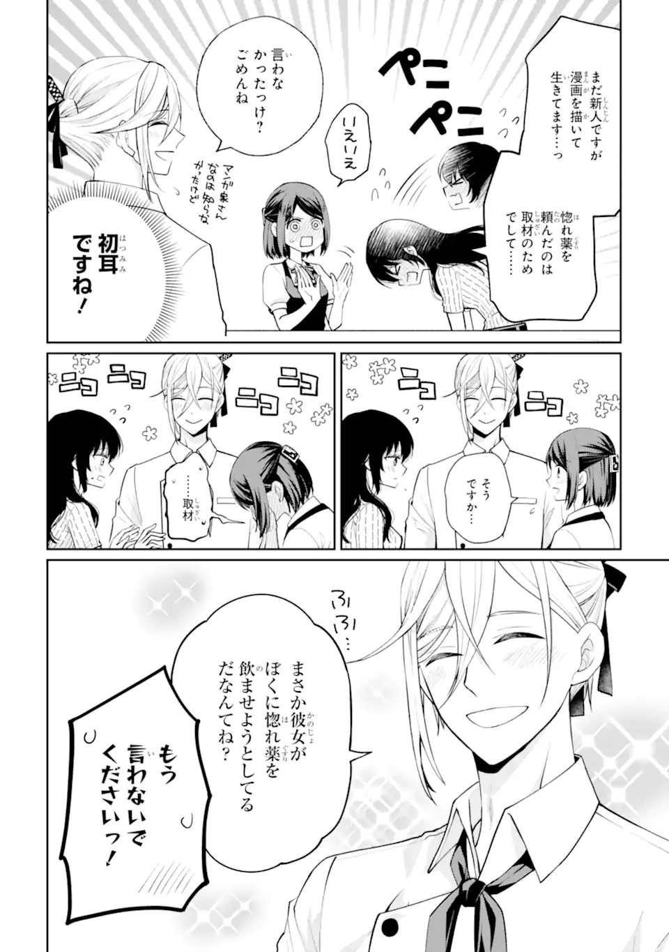 Mushoku no Watashi to Tennen Half Ouji no Mahou Recipe - Chapter 9.2 - Page 12
