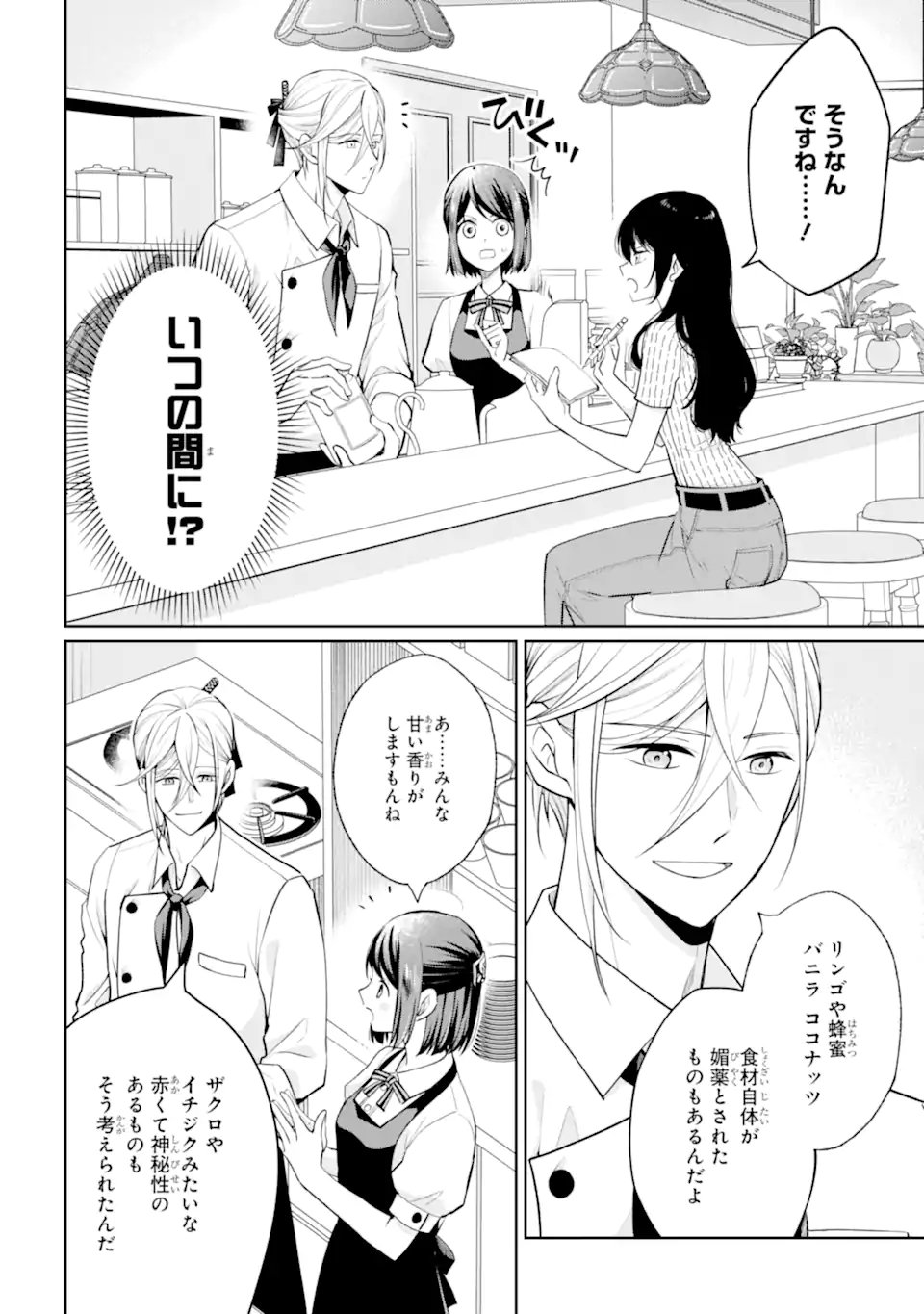 Mushoku no Watashi to Tennen Half Ouji no Mahou Recipe - Chapter 9.2 - Page 2
