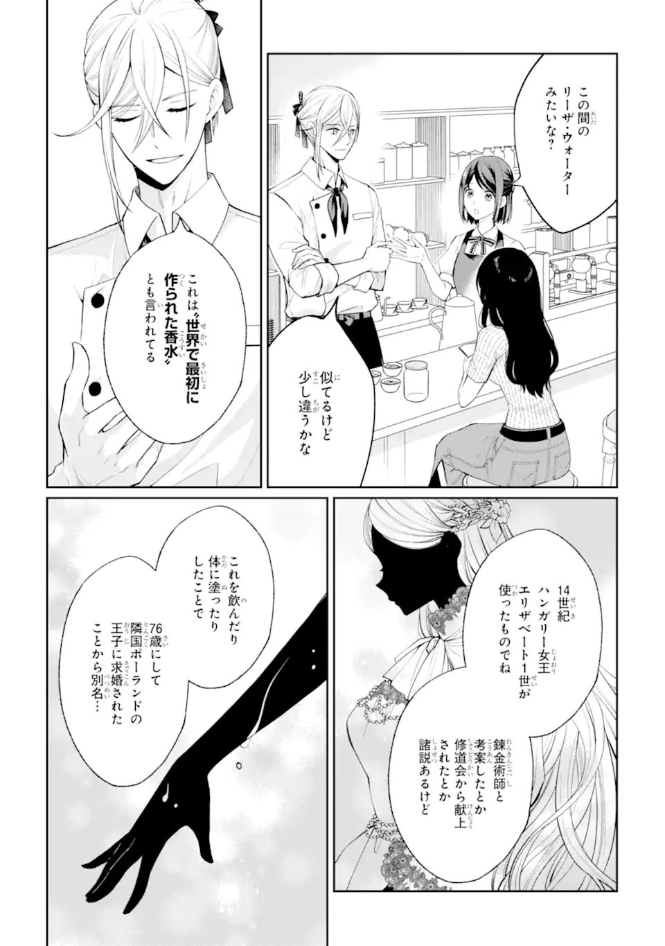 Mushoku no Watashi to Tennen Half Ouji no Mahou Recipe - Chapter 9.2 - Page 4