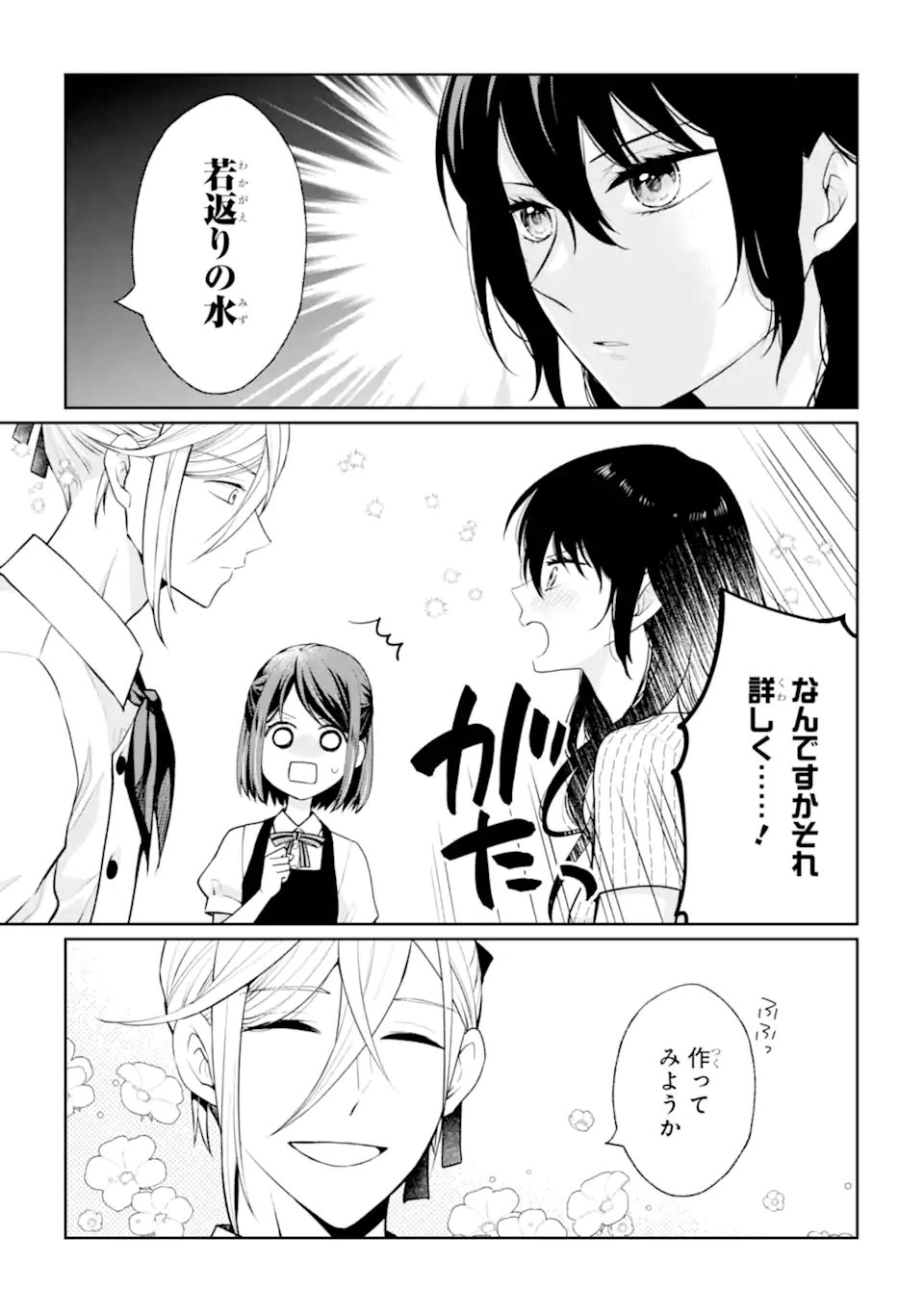 Mushoku no Watashi to Tennen Half Ouji no Mahou Recipe - Chapter 9.2 - Page 5