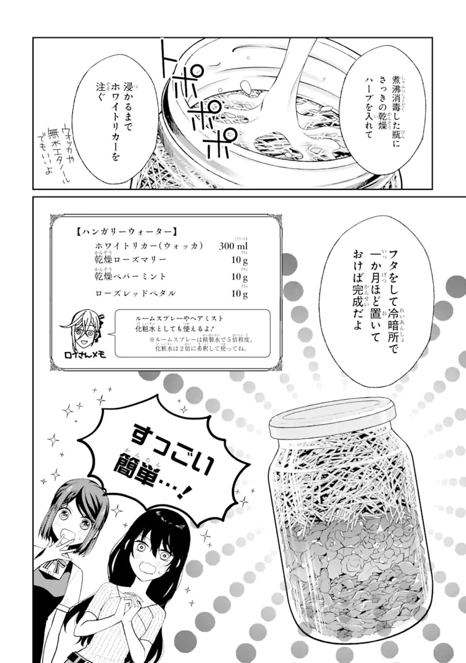 Mushoku no Watashi to Tennen Half Ouji no Mahou Recipe - Chapter 9.2 - Page 6