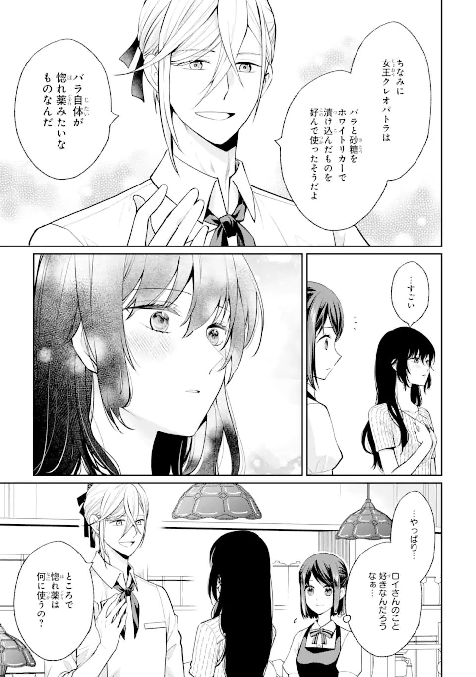 Mushoku no Watashi to Tennen Half Ouji no Mahou Recipe - Chapter 9.2 - Page 7