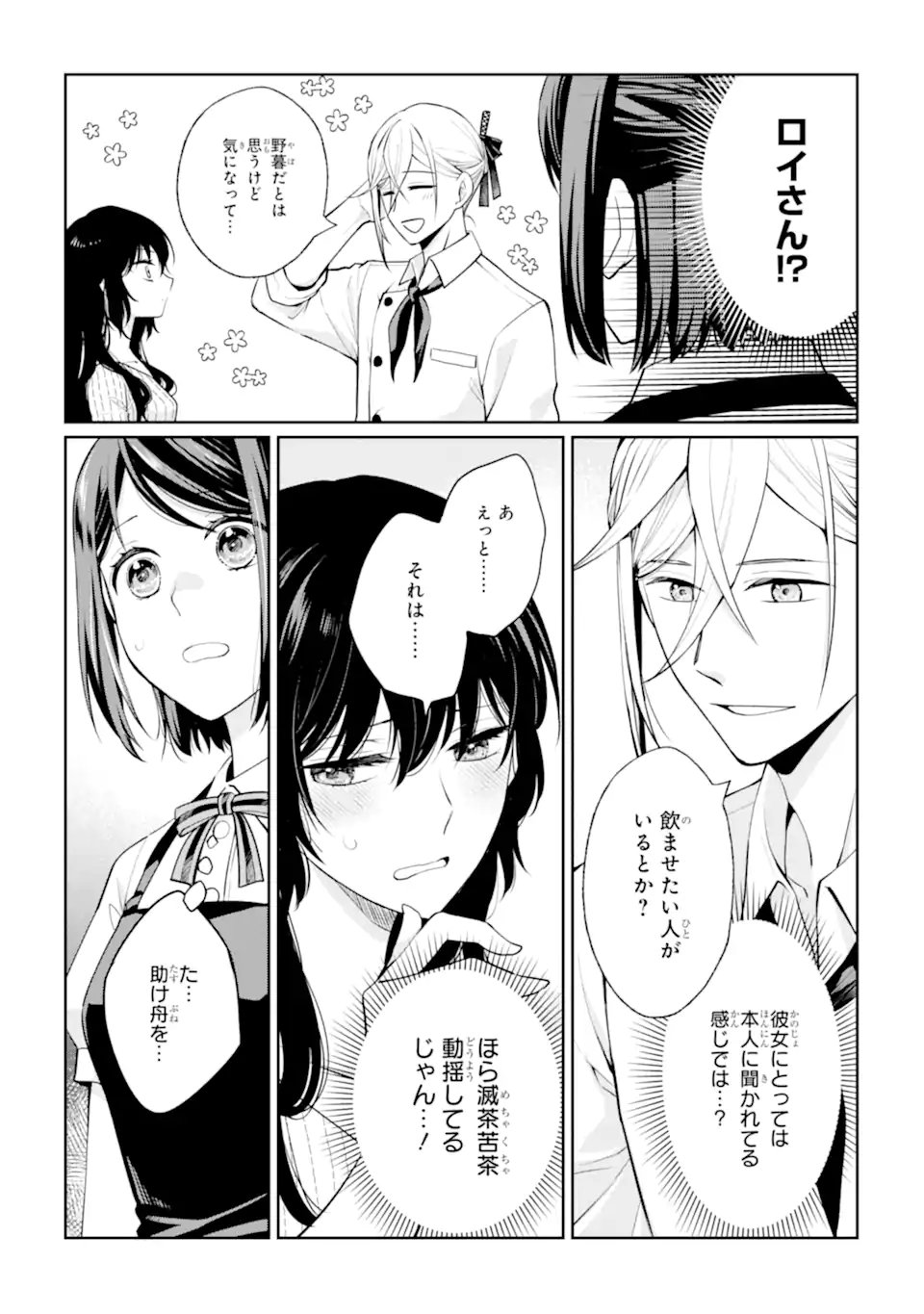Mushoku no Watashi to Tennen Half Ouji no Mahou Recipe - Chapter 9.2 - Page 8