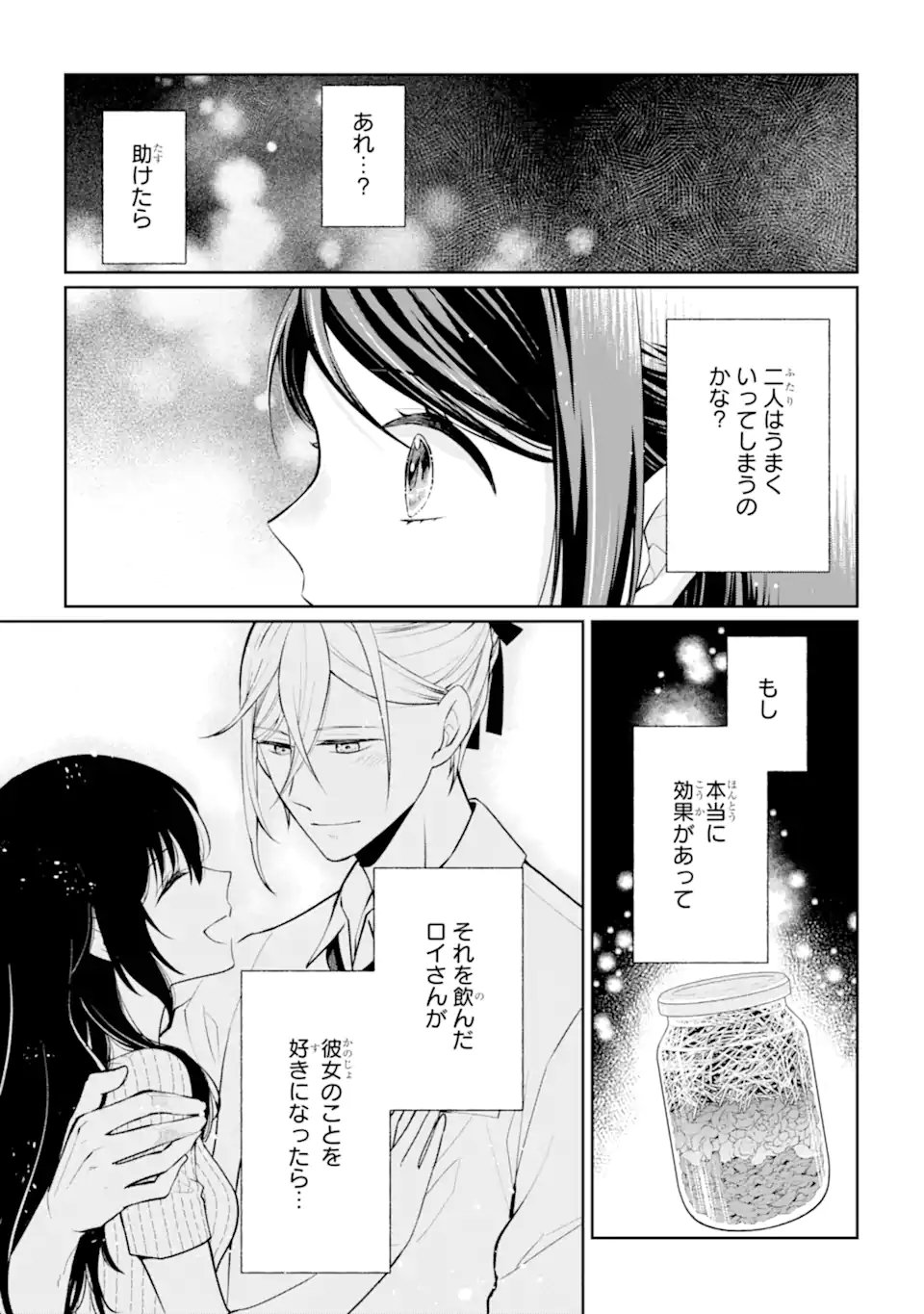 Mushoku no Watashi to Tennen Half Ouji no Mahou Recipe - Chapter 9.2 - Page 9