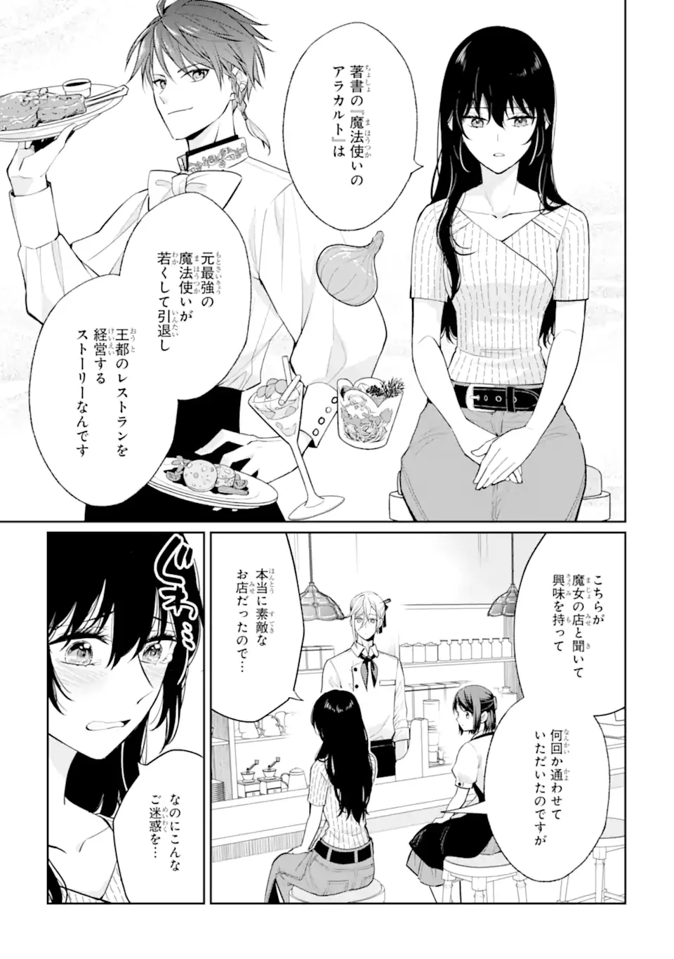 Mushoku no Watashi to Tennen Half Ouji no Mahou Recipe - Chapter 9.3 - Page 1