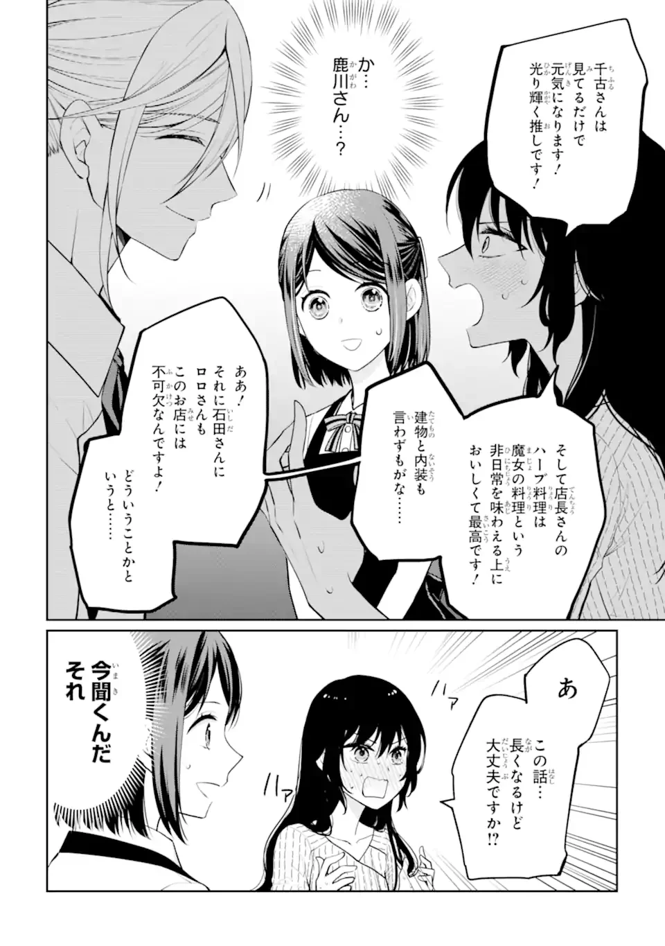 Mushoku no Watashi to Tennen Half Ouji no Mahou Recipe - Chapter 9.3 - Page 10