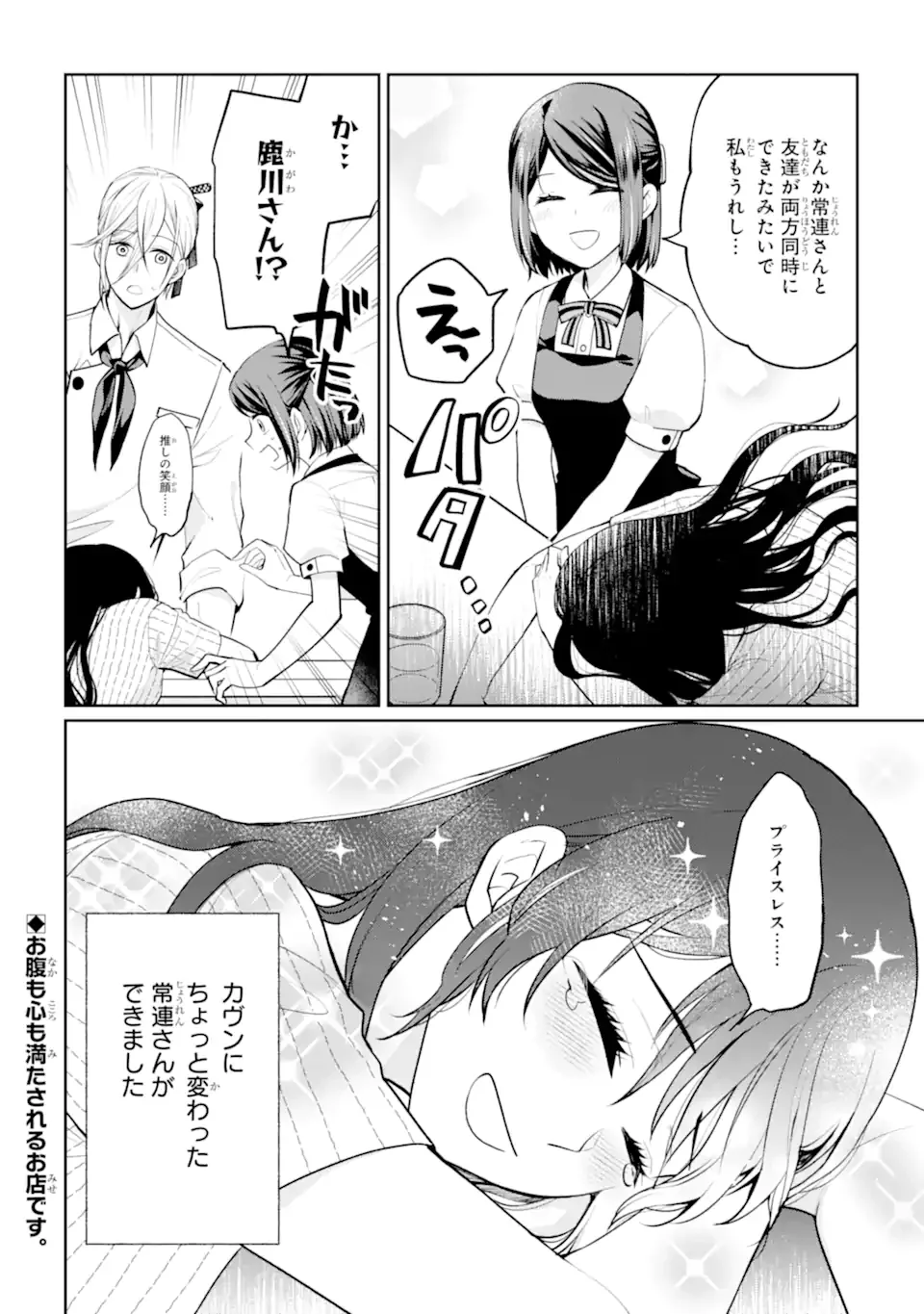 Mushoku no Watashi to Tennen Half Ouji no Mahou Recipe - Chapter 9.3 - Page 12