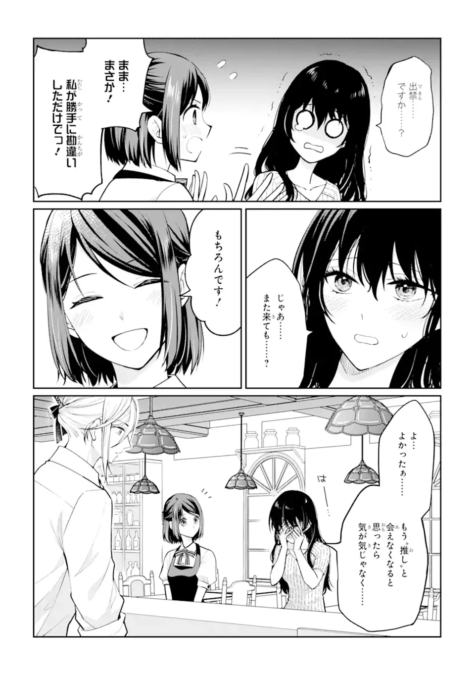 Mushoku no Watashi to Tennen Half Ouji no Mahou Recipe - Chapter 9.3 - Page 2