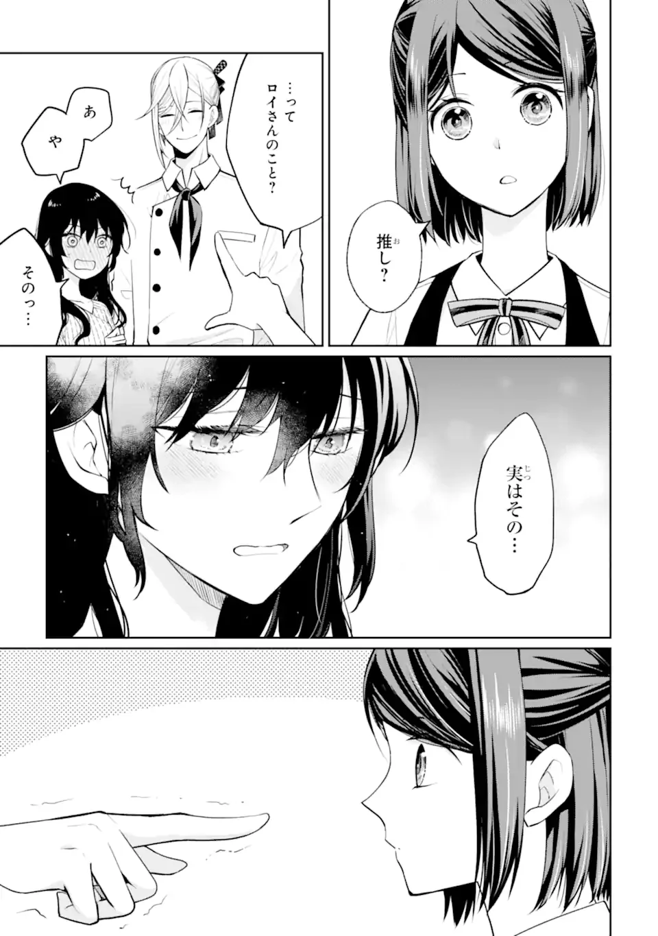 Mushoku no Watashi to Tennen Half Ouji no Mahou Recipe - Chapter 9.3 - Page 3