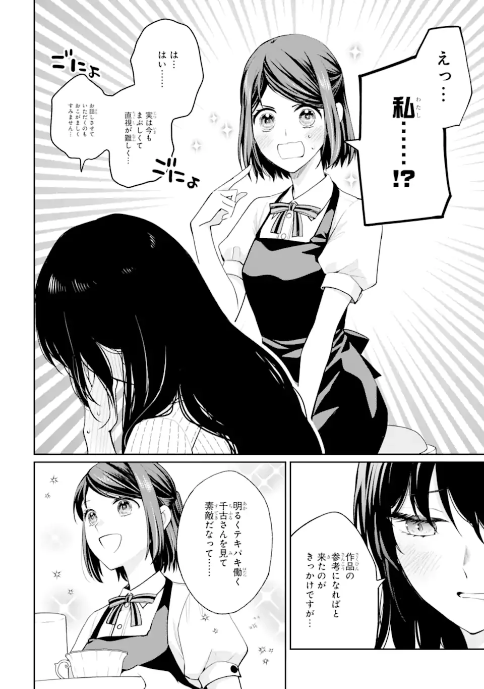 Mushoku no Watashi to Tennen Half Ouji no Mahou Recipe - Chapter 9.3 - Page 4