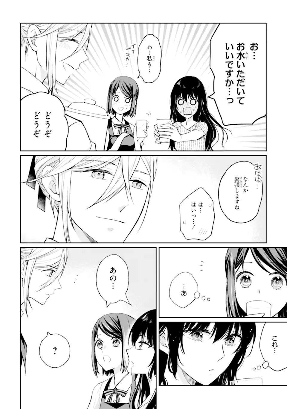 Mushoku no Watashi to Tennen Half Ouji no Mahou Recipe - Chapter 9.3 - Page 6