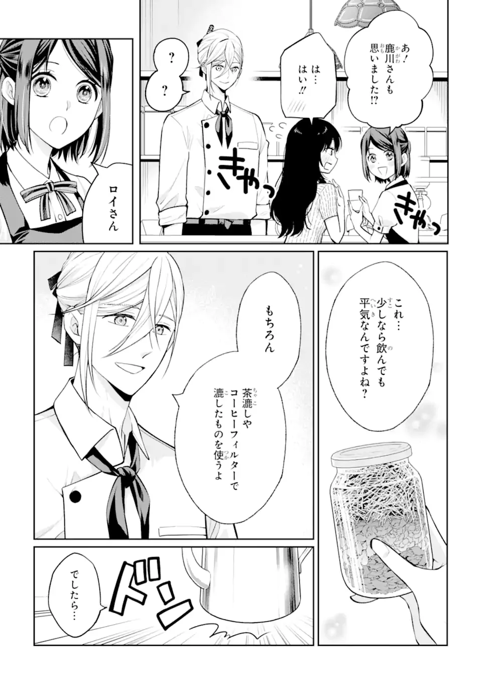 Mushoku no Watashi to Tennen Half Ouji no Mahou Recipe - Chapter 9.3 - Page 7