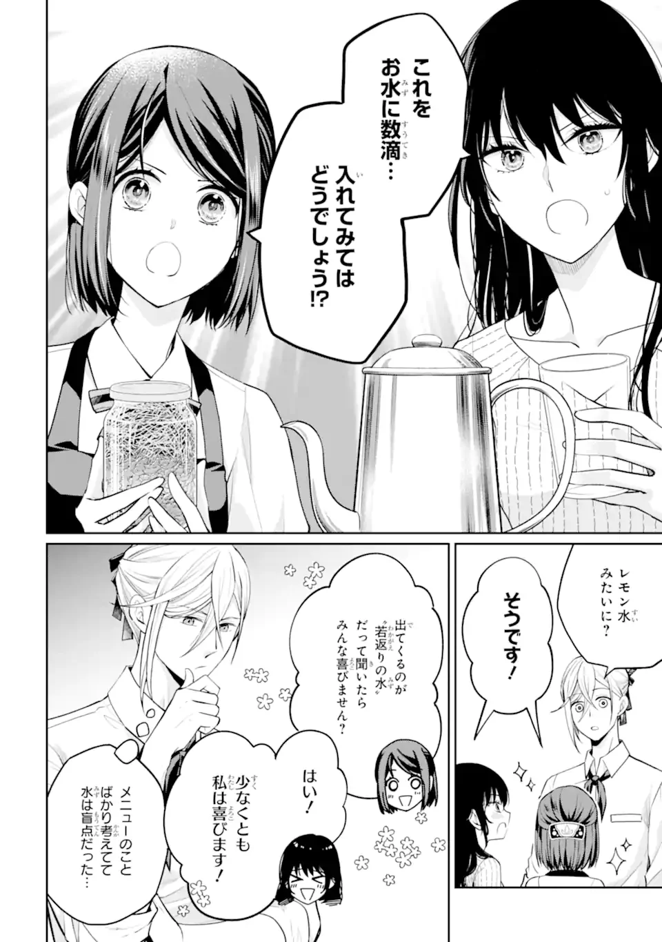 Mushoku no Watashi to Tennen Half Ouji no Mahou Recipe - Chapter 9.3 - Page 8