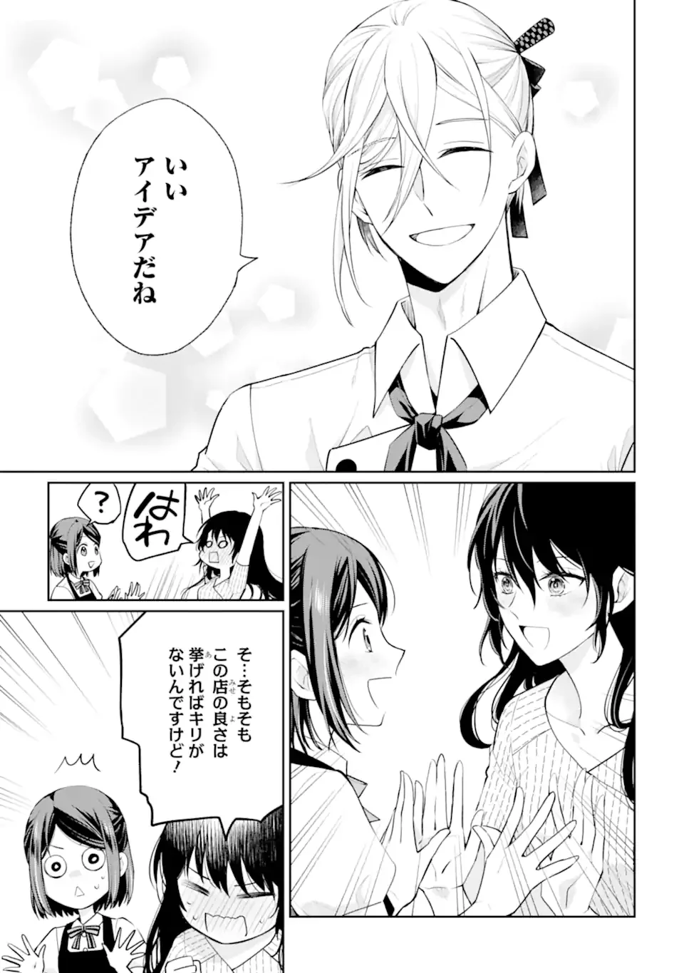 Mushoku no Watashi to Tennen Half Ouji no Mahou Recipe - Chapter 9.3 - Page 9