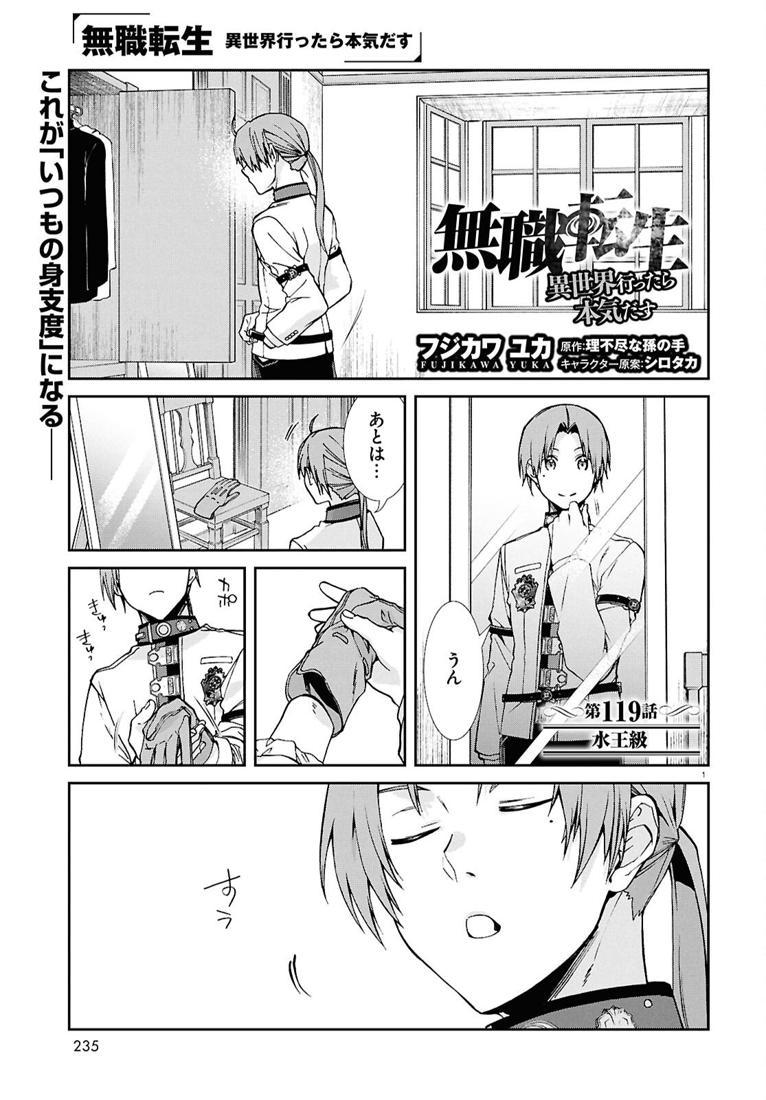 Mushoku Tensei: Isekai Ittara Honki Dasu - Chapter 119 - Page 1