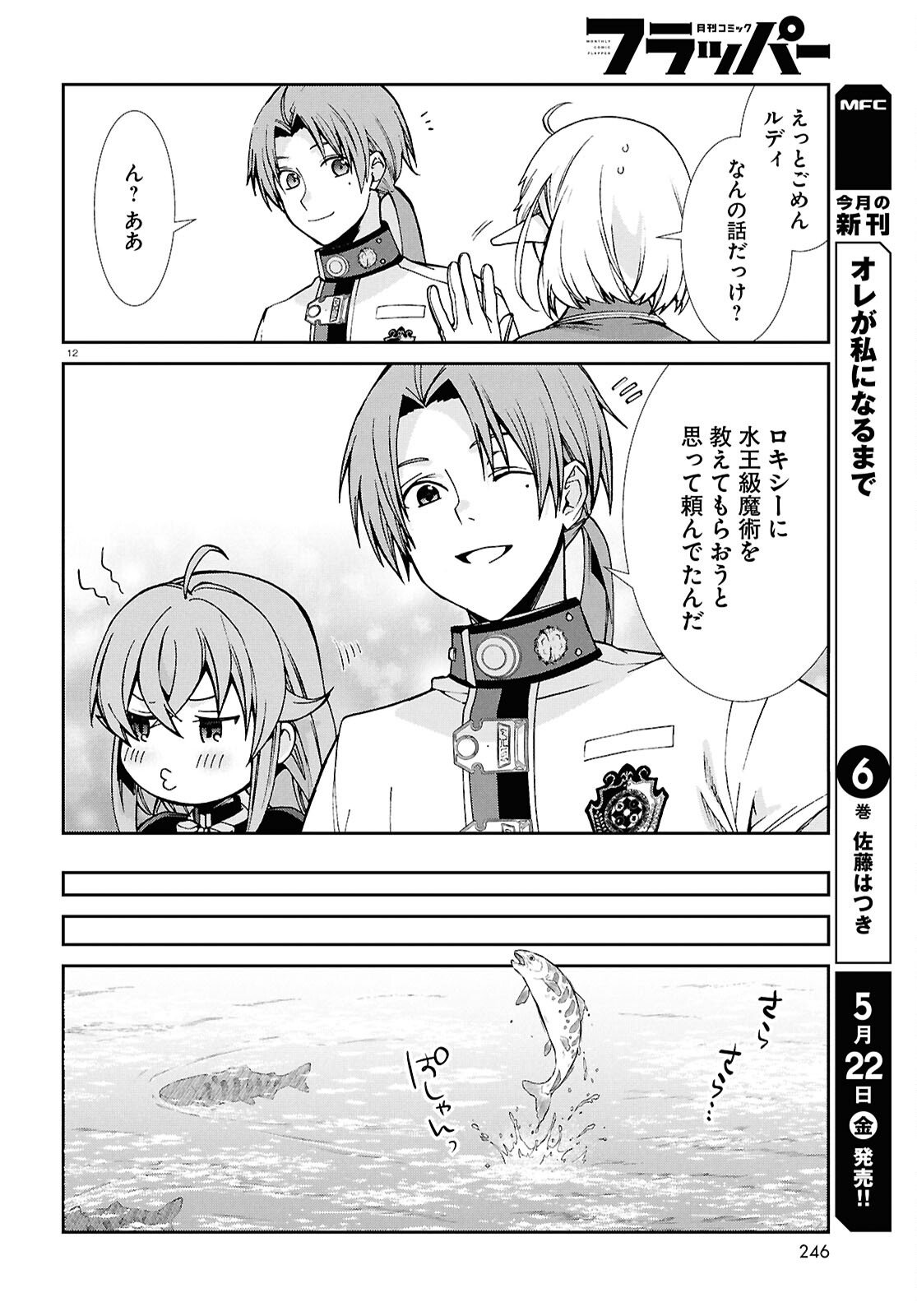 Mushoku Tensei: Isekai Ittara Honki Dasu - Chapter 119 - Page 12