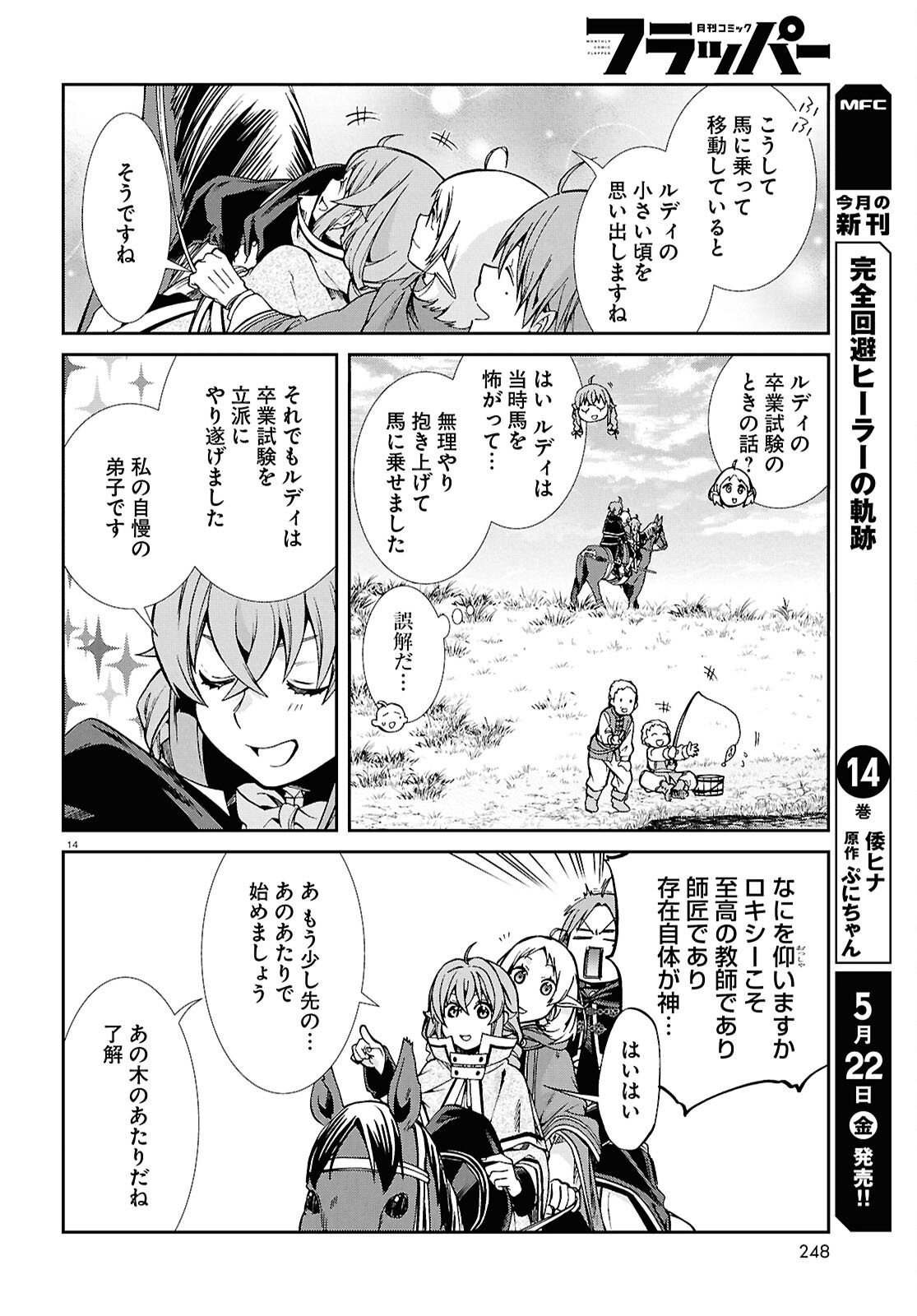 Mushoku Tensei: Isekai Ittara Honki Dasu - Chapter 119 - Page 14