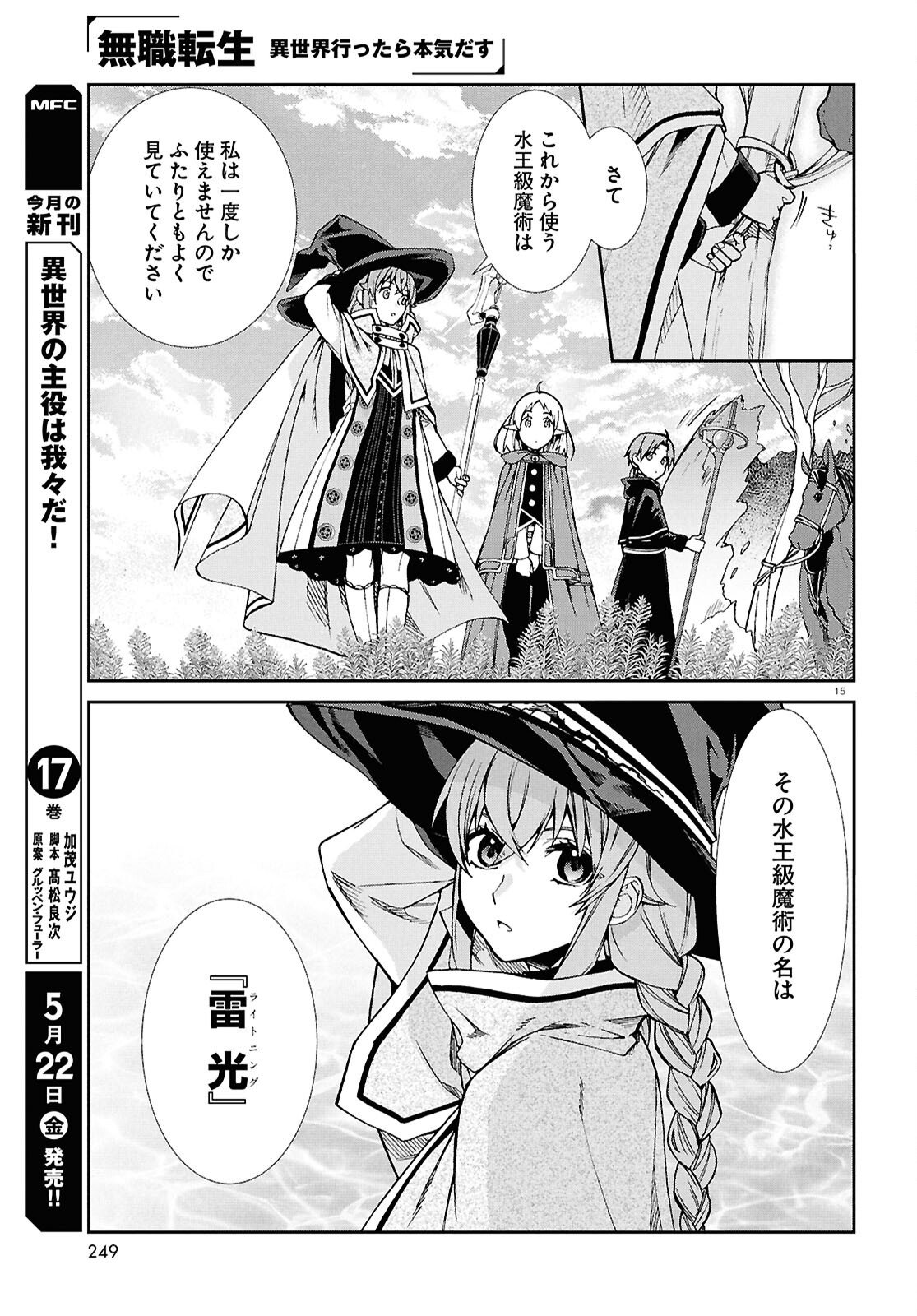 Mushoku Tensei: Isekai Ittara Honki Dasu - Chapter 119 - Page 15