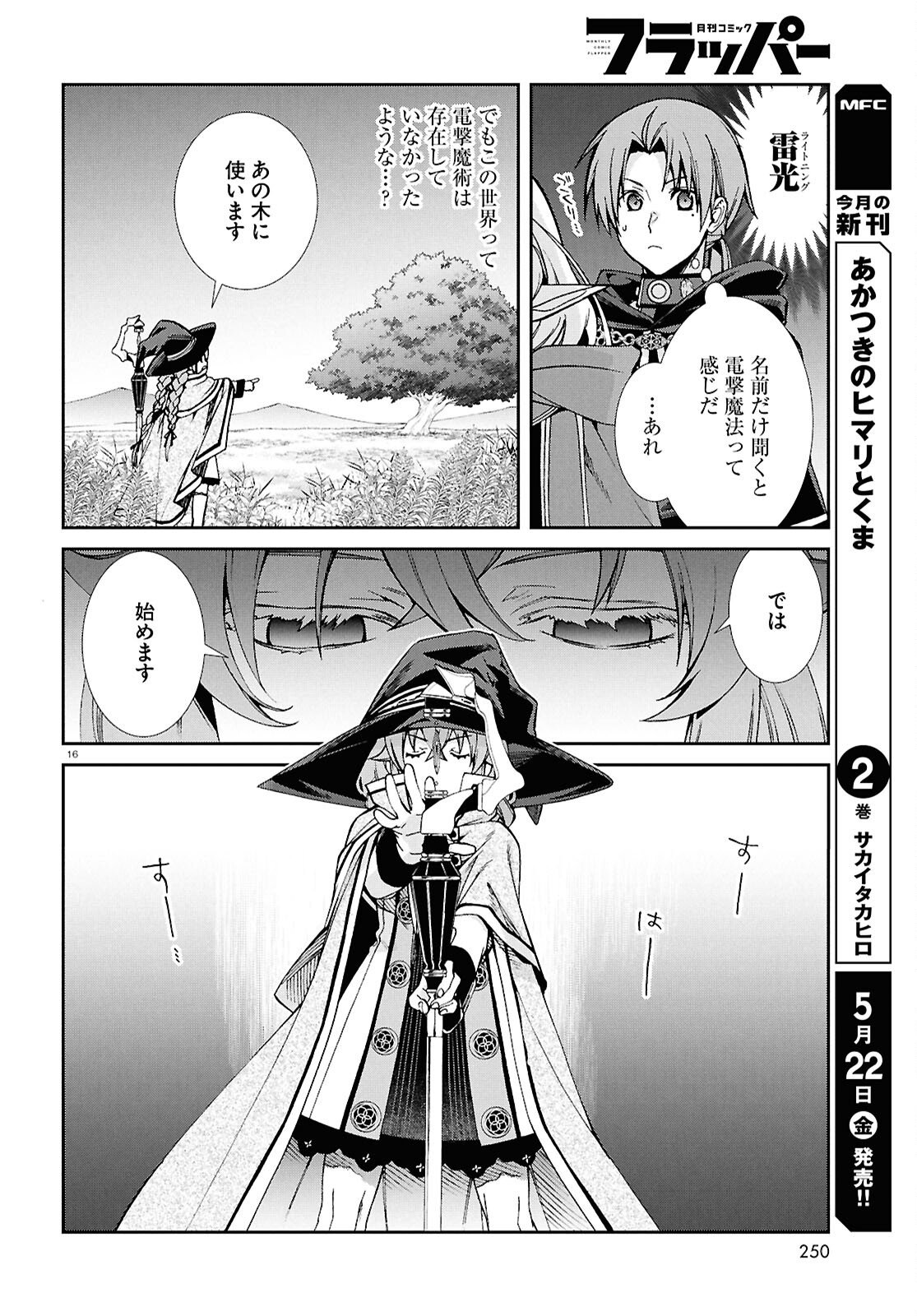 Mushoku Tensei: Isekai Ittara Honki Dasu - Chapter 119 - Page 16