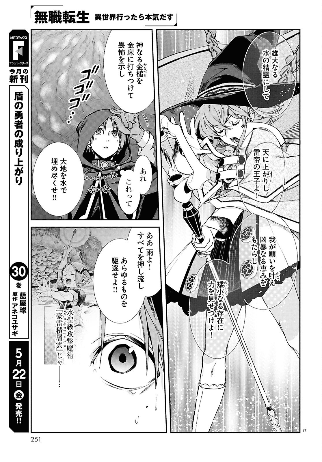 Mushoku Tensei: Isekai Ittara Honki Dasu - Chapter 119 - Page 17